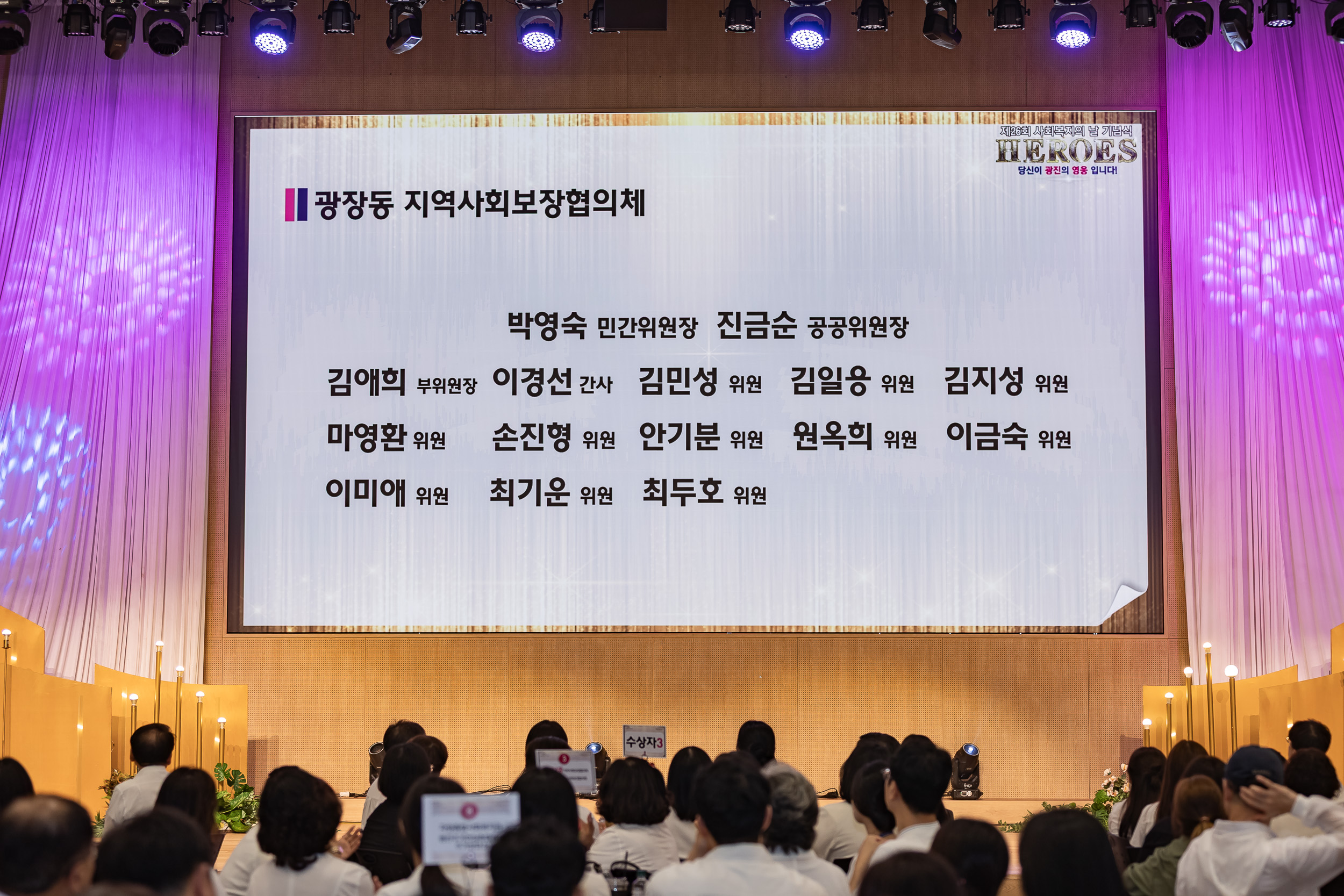 20250905-제26회 광진구 사회복지의 날 기념행사 20250905-16778_G_145648.jpg