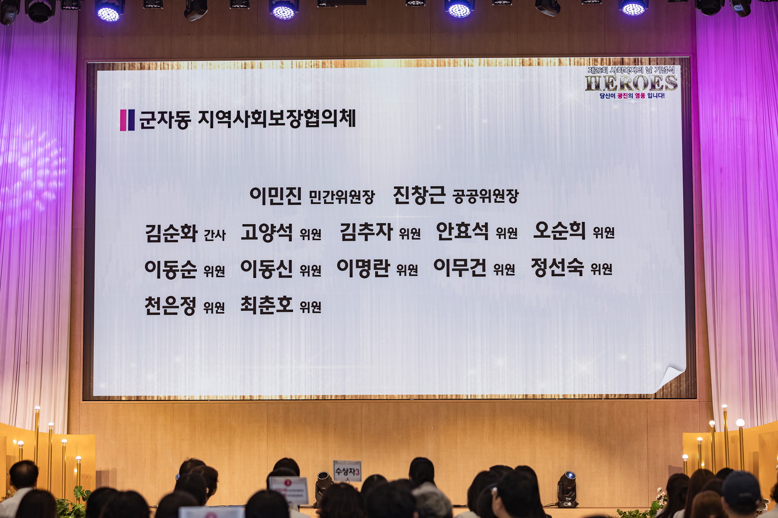 20250905-제26회 광진구 사회복지의 날 기념행사 20250905-16794_G_145649.jpg