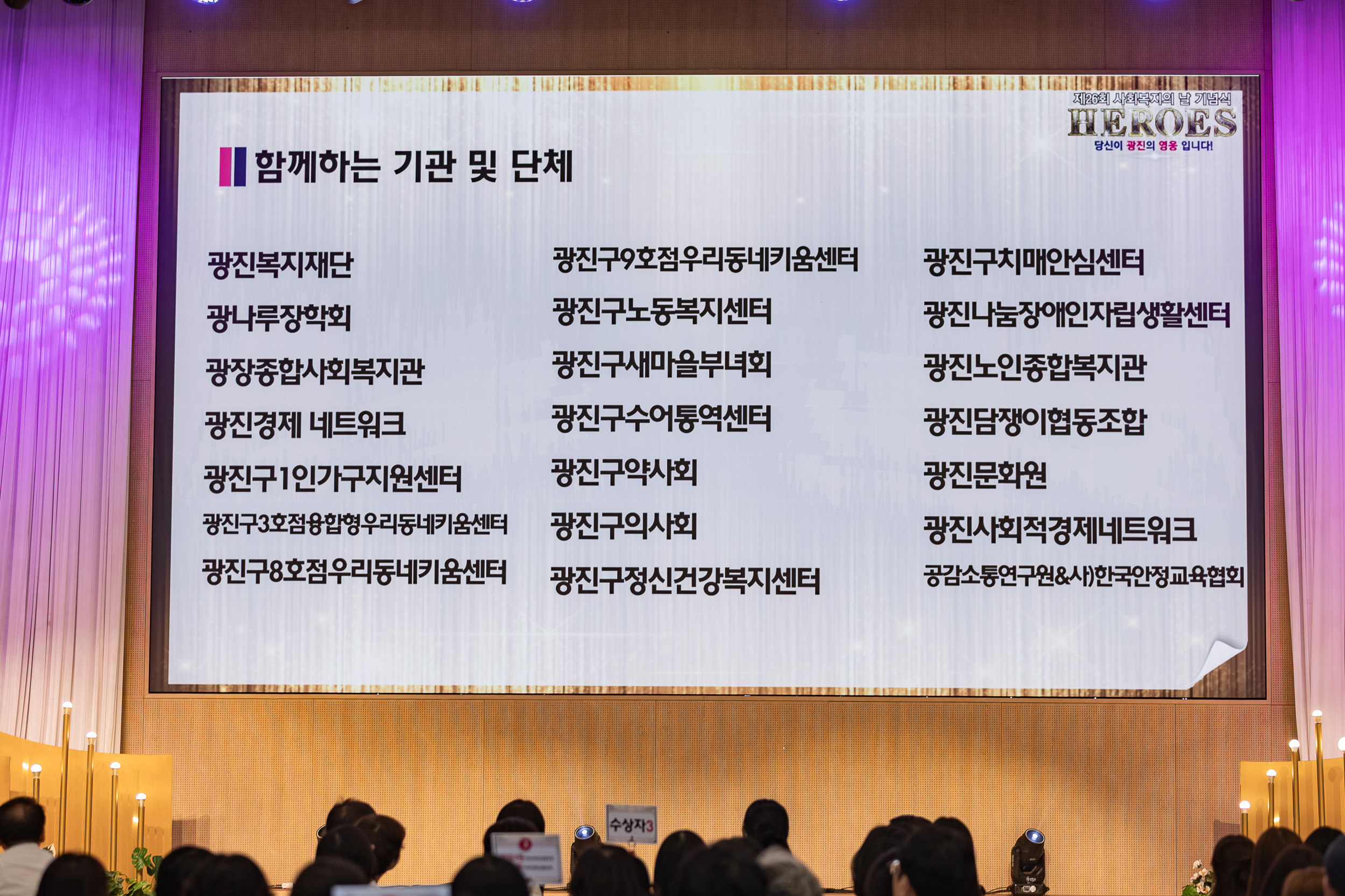 20250905-제26회 광진구 사회복지의 날 기념행사 20250905-16797_G_145649.jpg