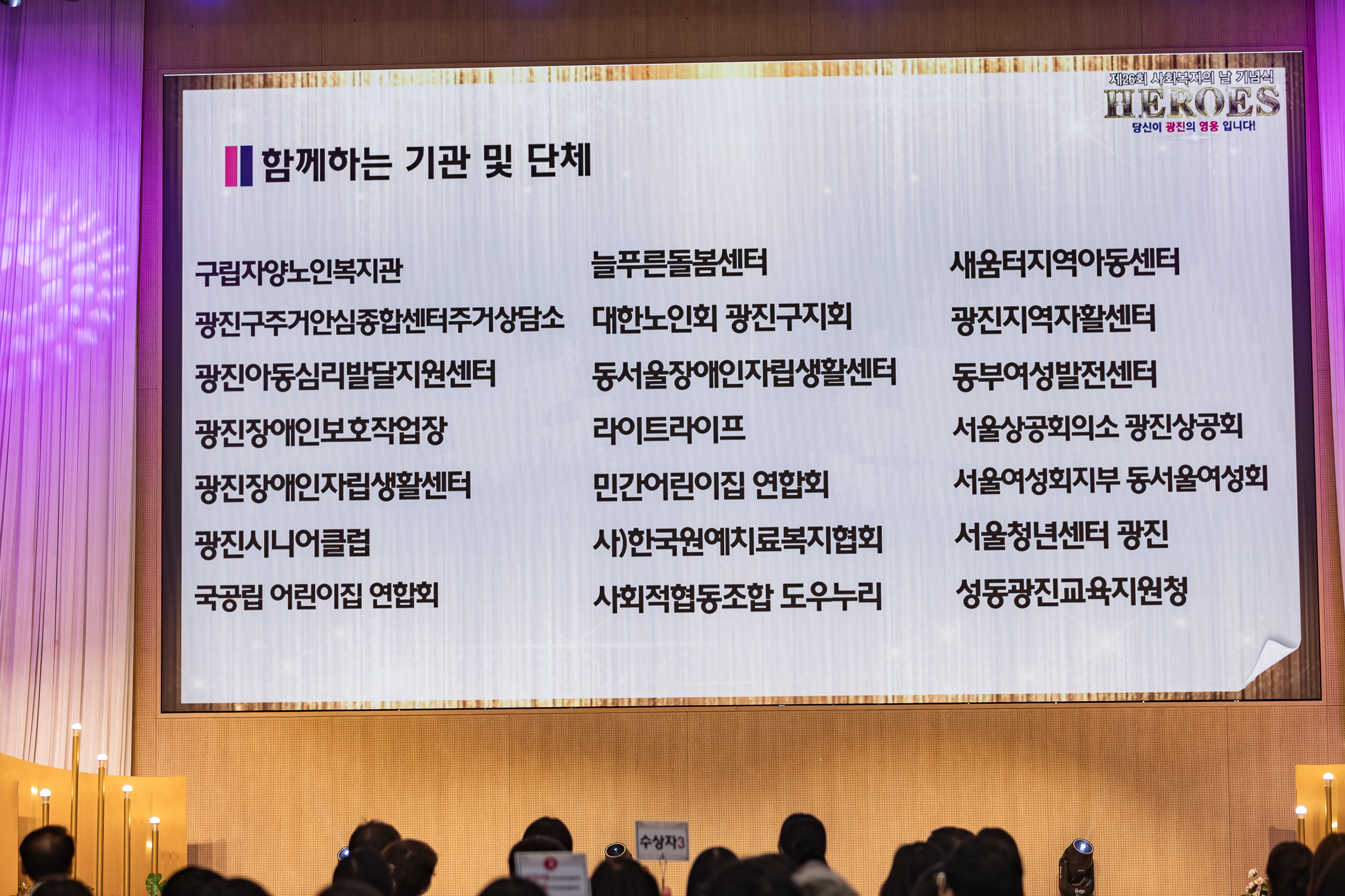 20250905-제26회 광진구 사회복지의 날 기념행사 20250905-16801_G_145649.jpg