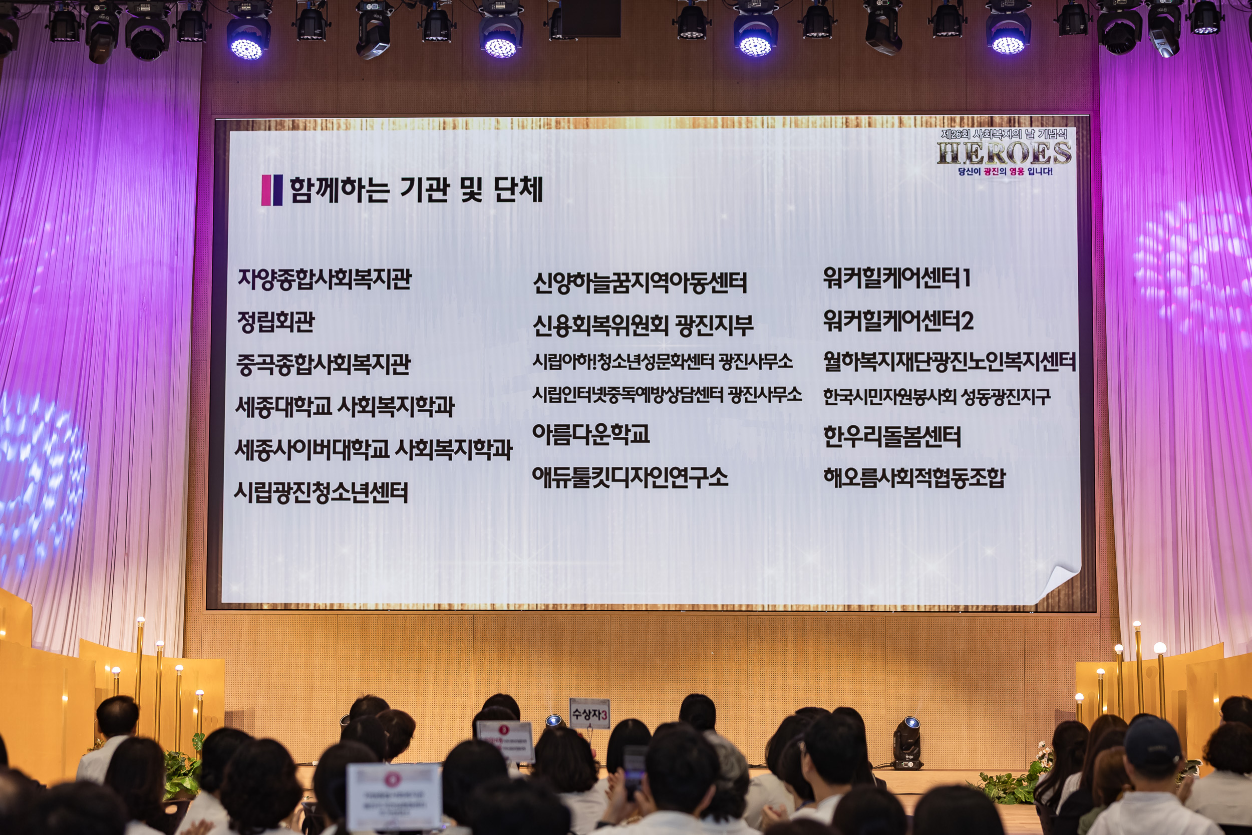 20250905-제26회 광진구 사회복지의 날 기념행사 20250905-16803_G_145649.jpg