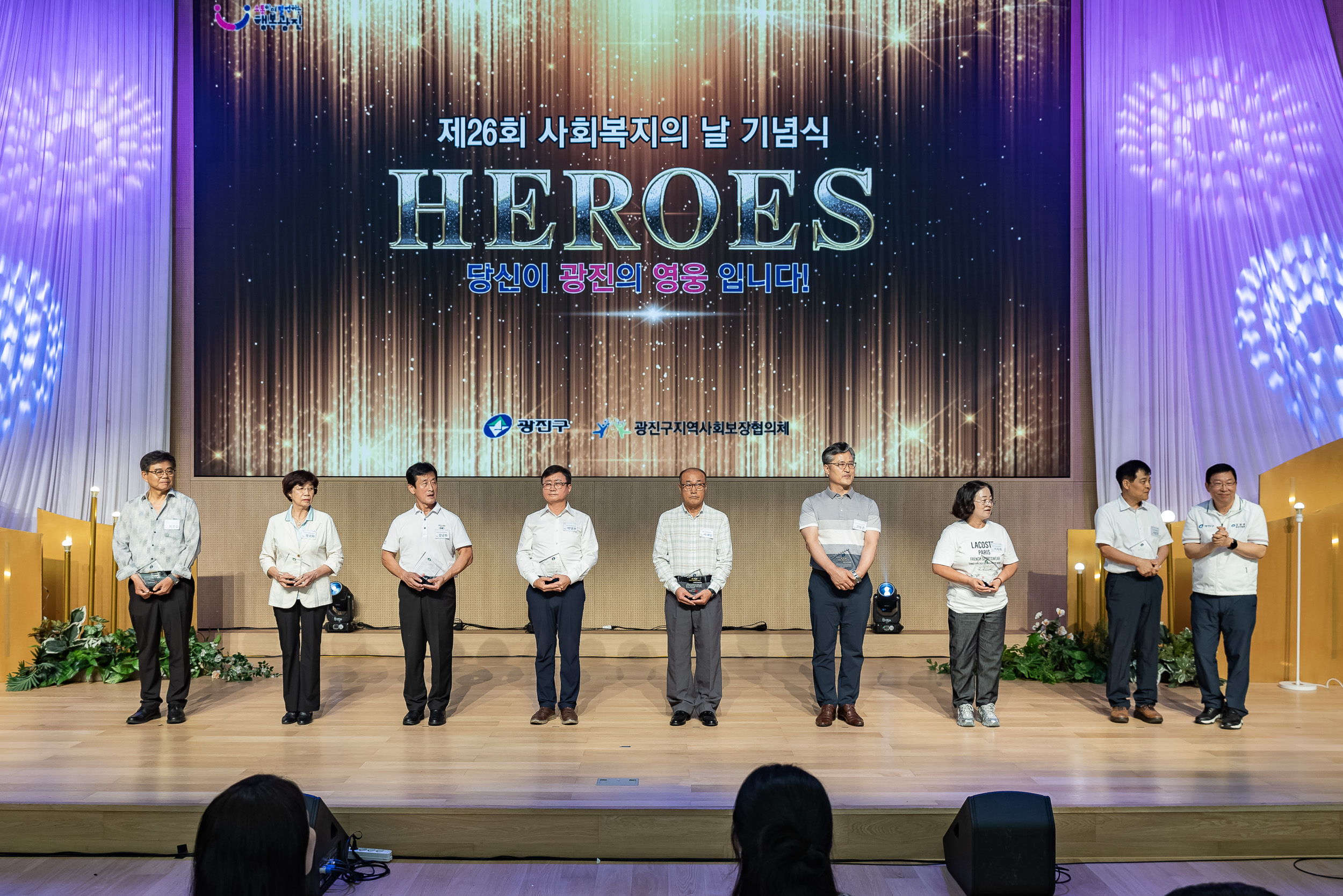 20250905-제26회 광진구 사회복지의 날 기념행사 20250905-16934_G_145650.jpg