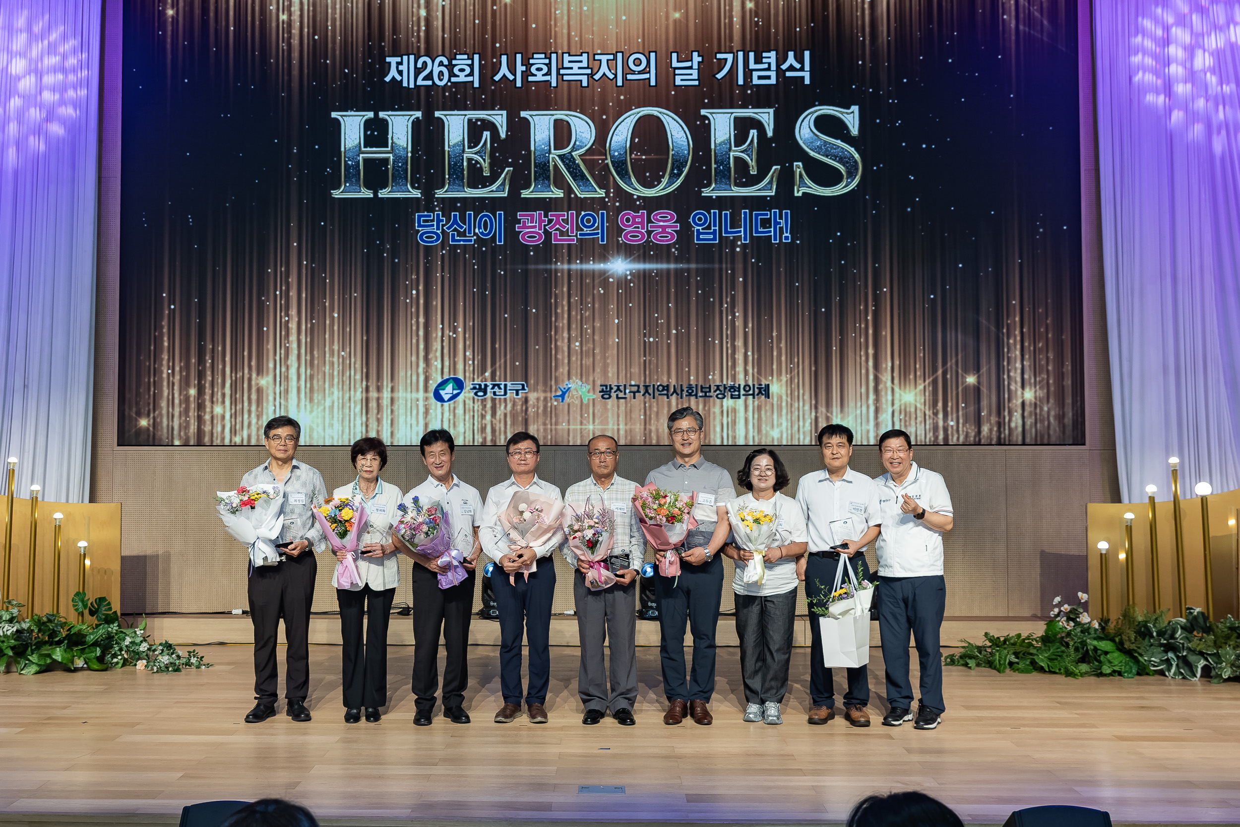 20250905-제26회 광진구 사회복지의 날 기념행사 20250905-16943_G_145650.jpg