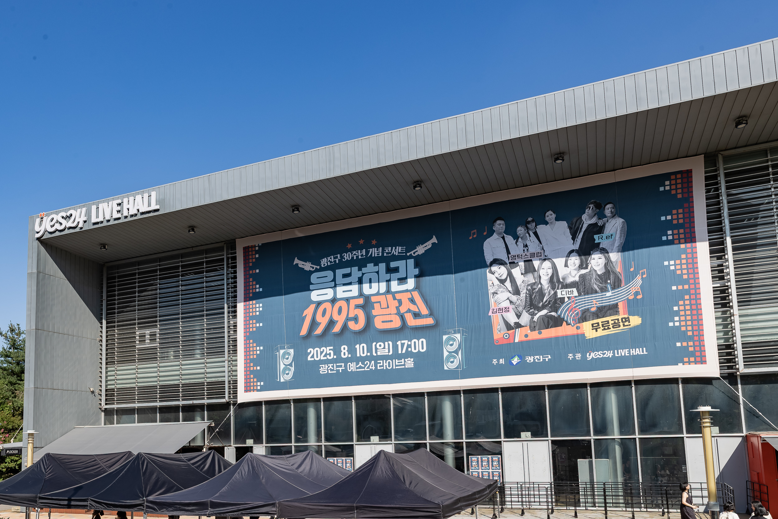 20250810-광진구 30주년 기념 콘서트 '응답하라 1995 광진' 20250810_6001_L_111630.jpg
