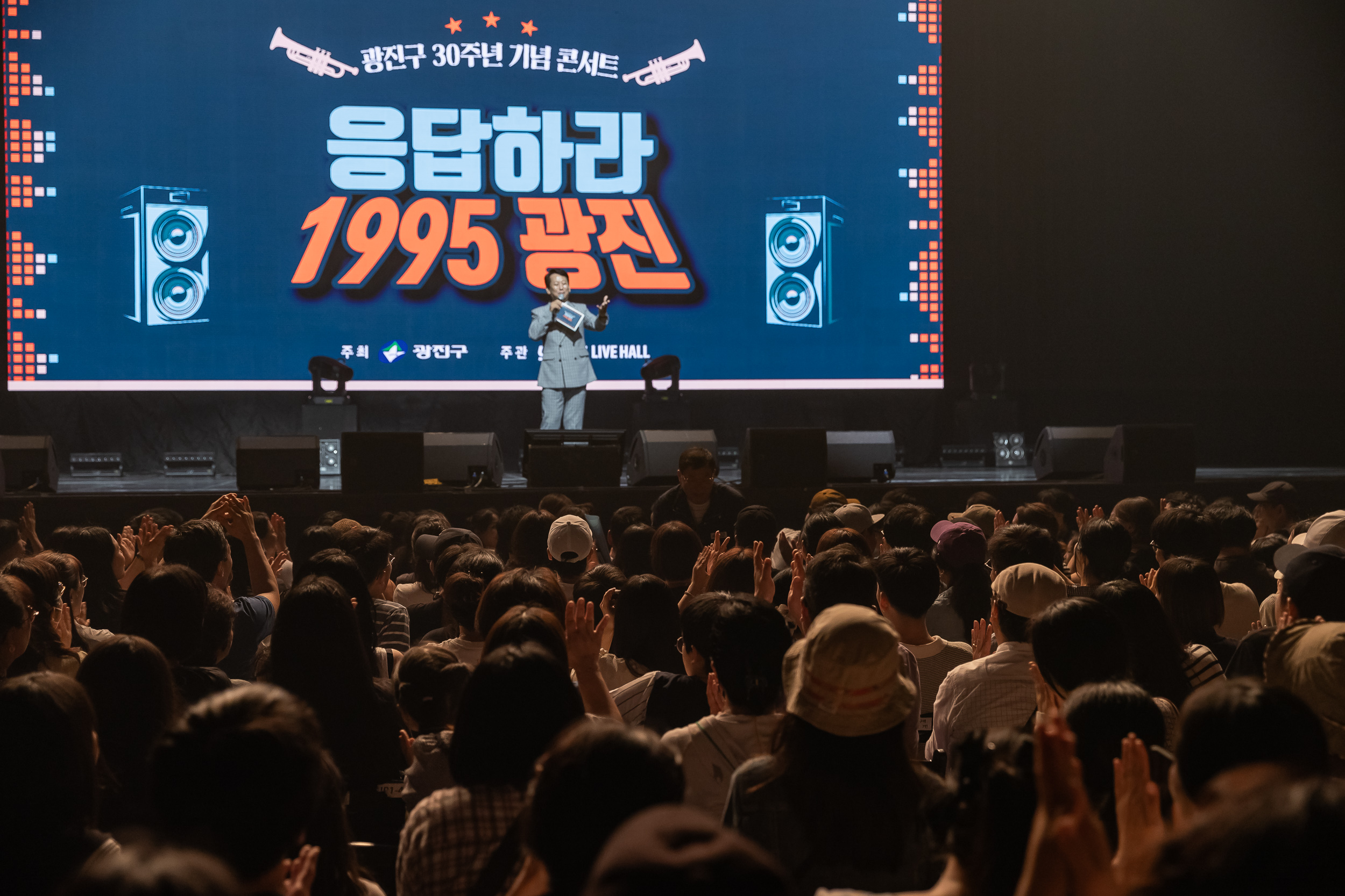 20250810-광진구 30주년 기념 콘서트 '응답하라 1995 광진' 20250810_6362_L_111631.jpg