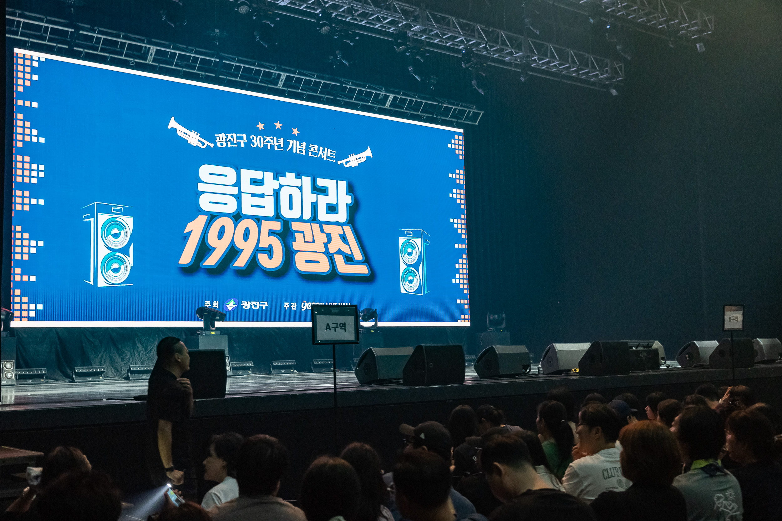 20250810-광진구 30주년 기념 콘서트 '응답하라 1995 광진' 20250810_6272_L_111630.jpg