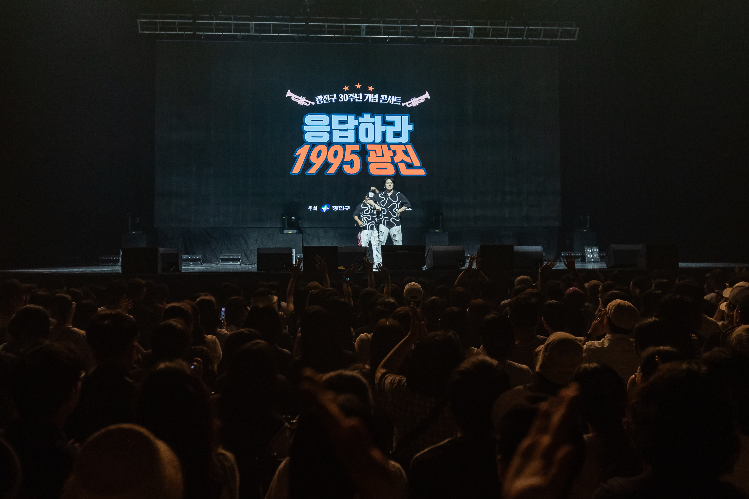 20250810-광진구 30주년 기념 콘서트 '응답하라 1995 광진' 20250810_7432_L_111633.jpg
