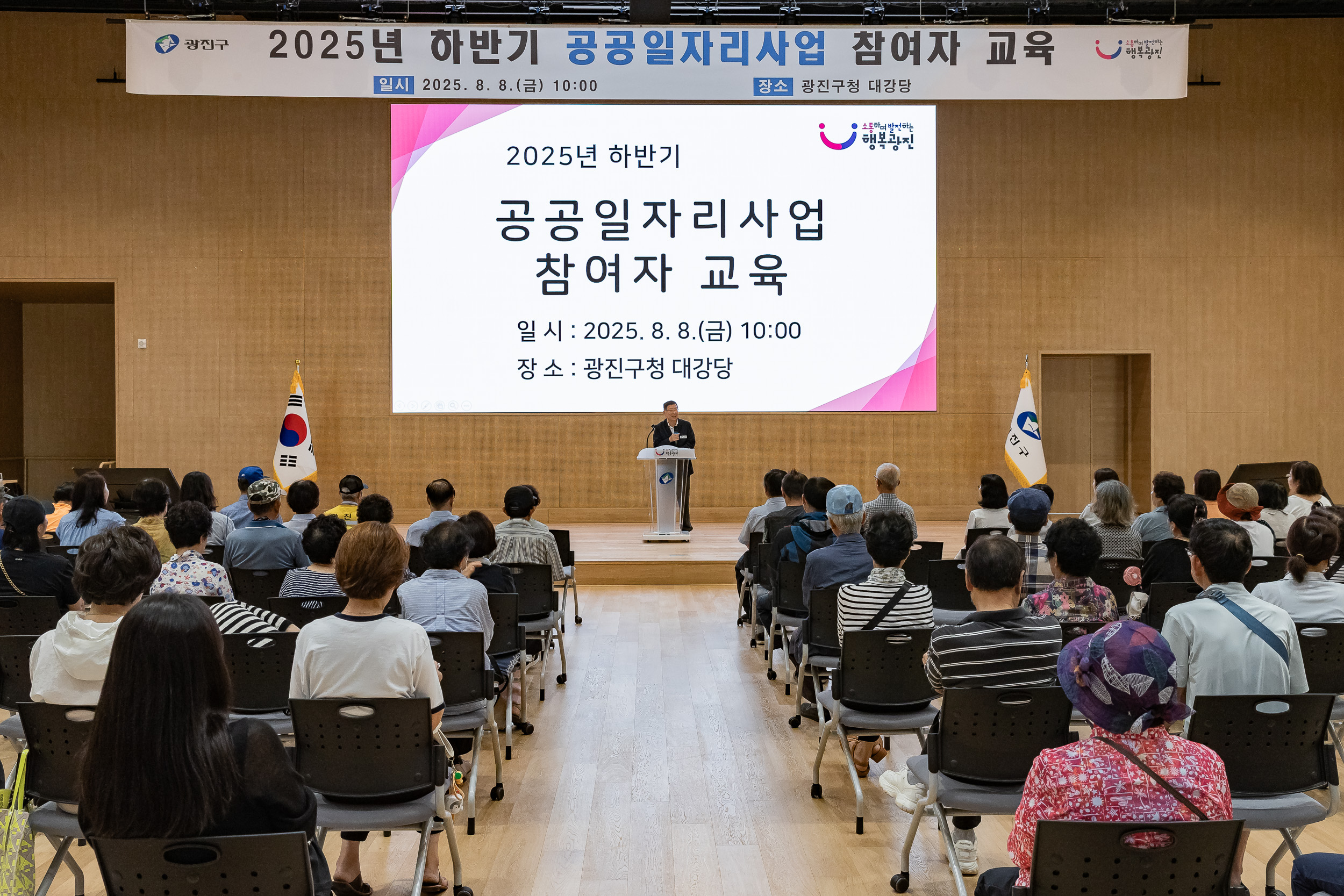 20250808-2025년 하반기 공공일자리사업 참여자 교육 20250808-23115_L_111021.jpg