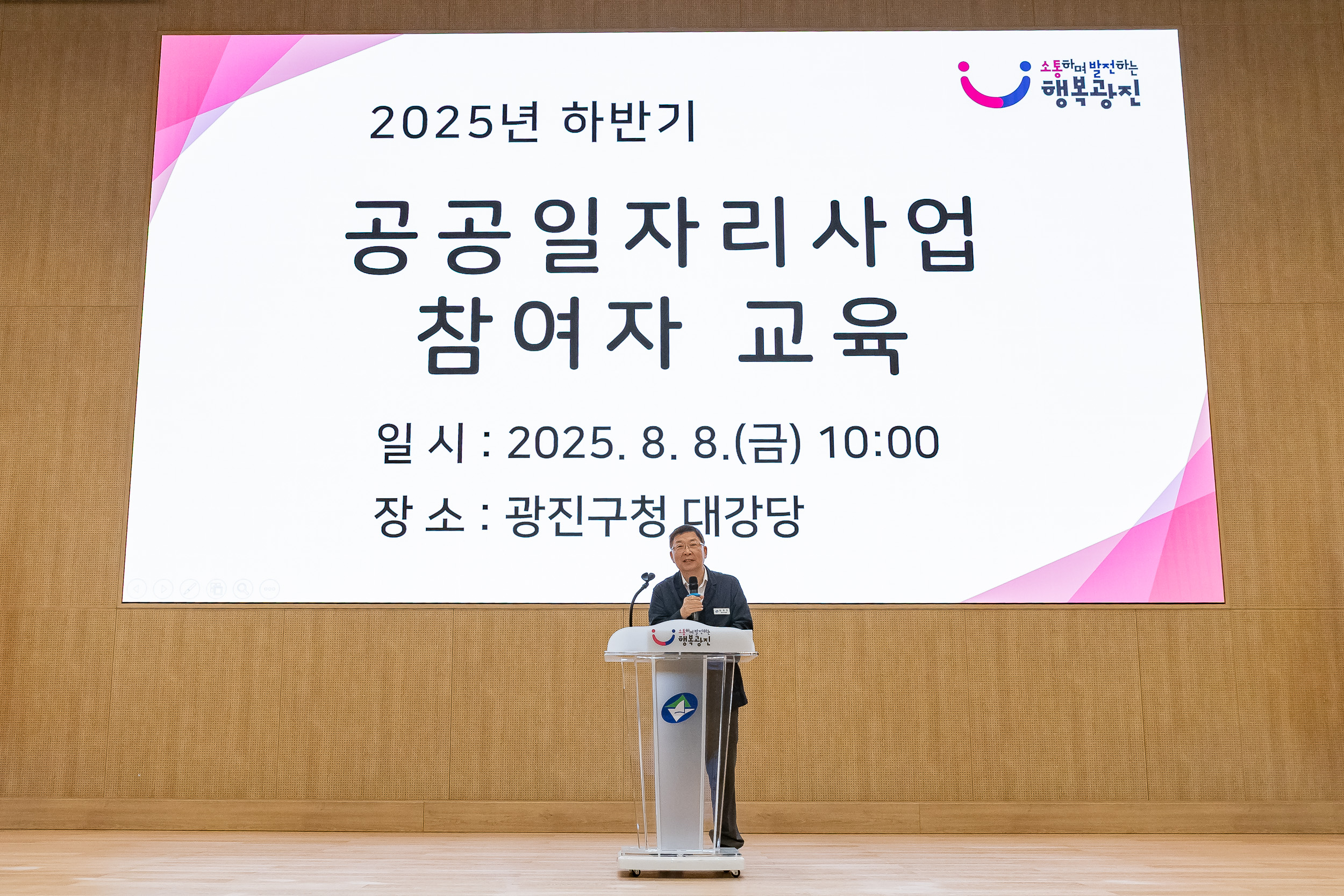 20250808-2025년 하반기 공공일자리사업 참여자 교육 20250808-23121_L_111021.jpg