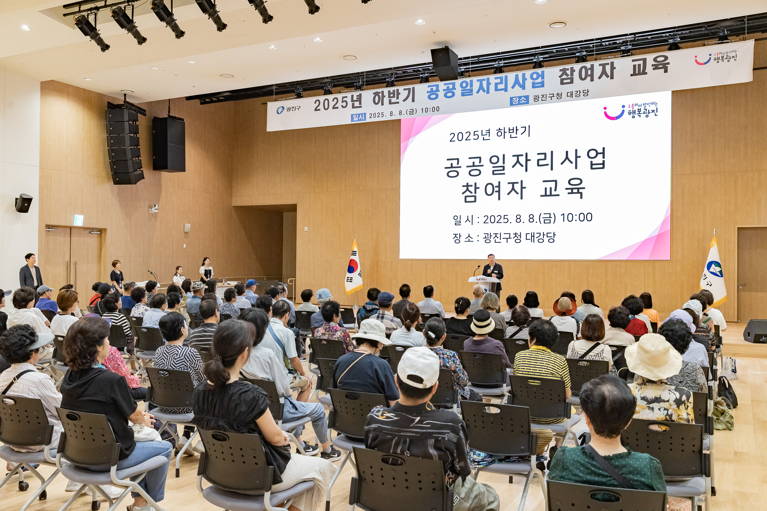 20250808-2025년 하반기 공공일자리사업 참여자 교육 20250808-23147_L_111021.jpg