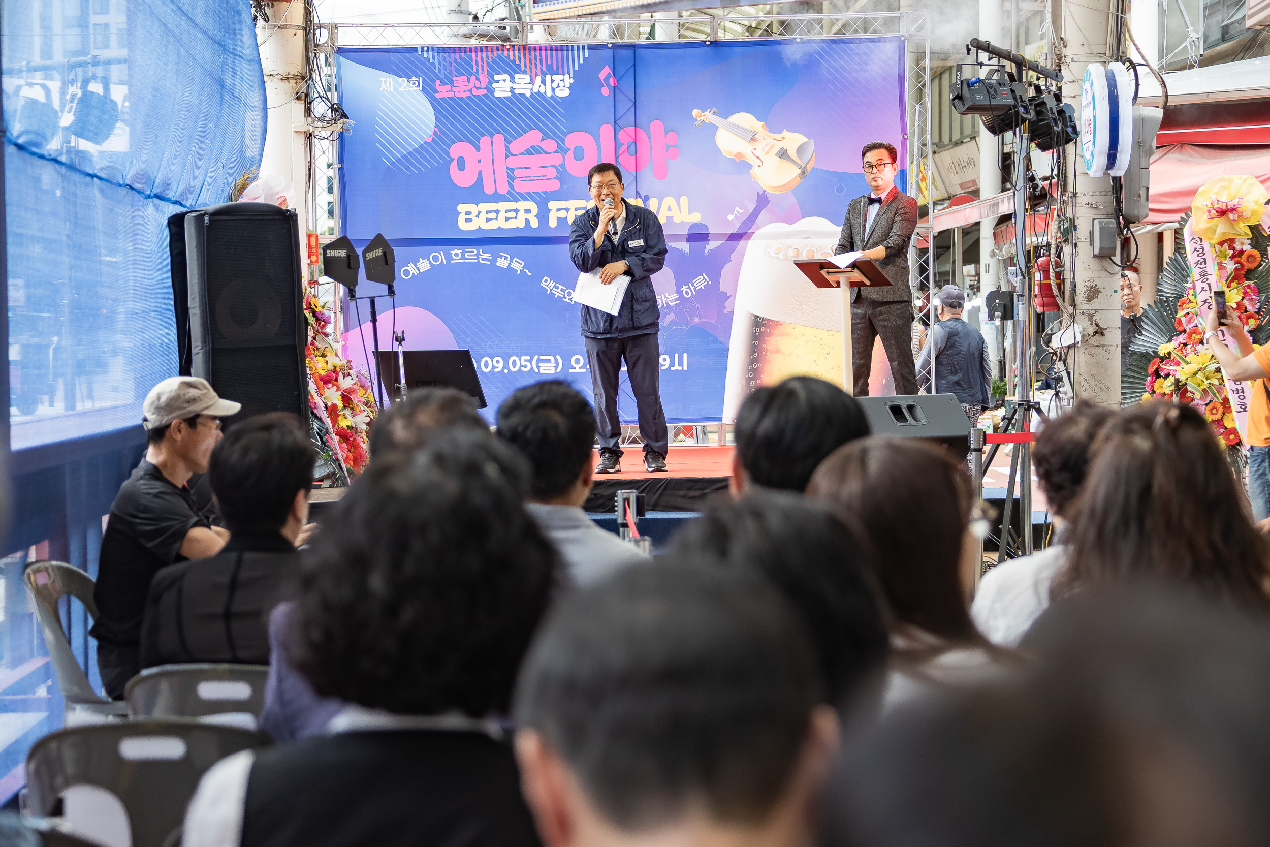 20250905-노룬산골목시장 야간음식문화 축제 개회식 20250905-18194_G_145922.jpg