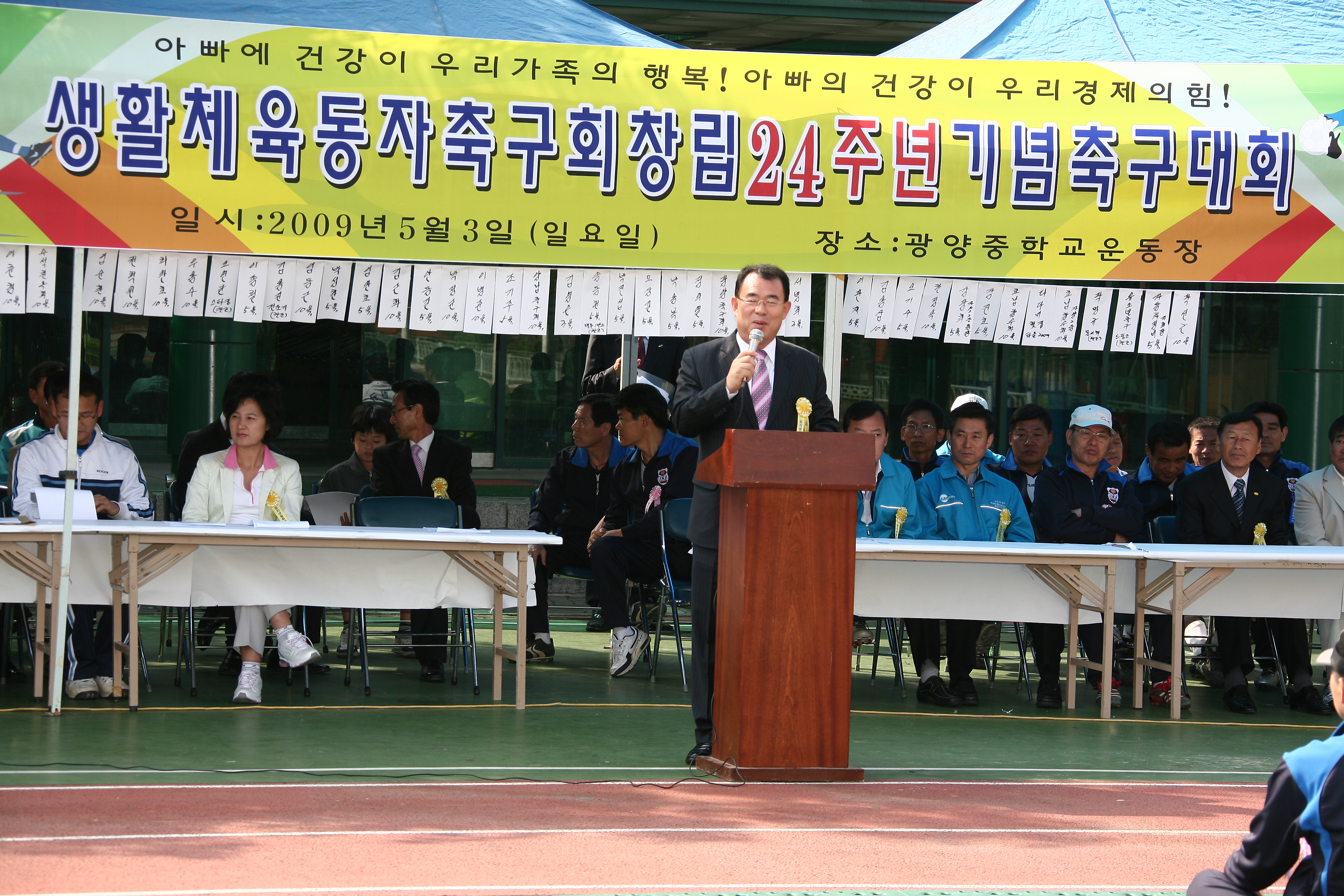 생활체육동자축구회 창립24주년 기념식 10554.JPG