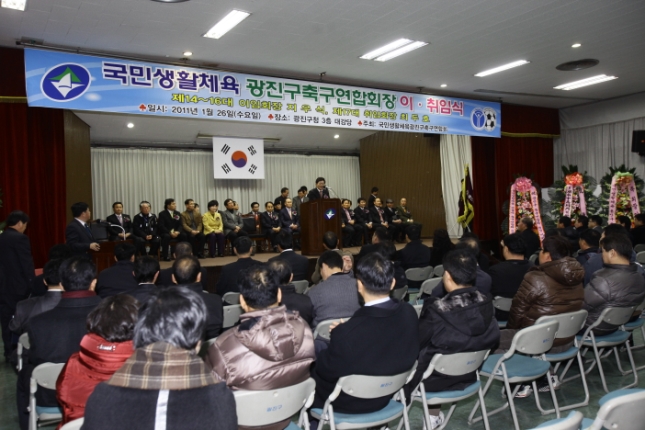 20110126-국민생활체육 광진축구연합회 회장 이취임식 25137.JPG