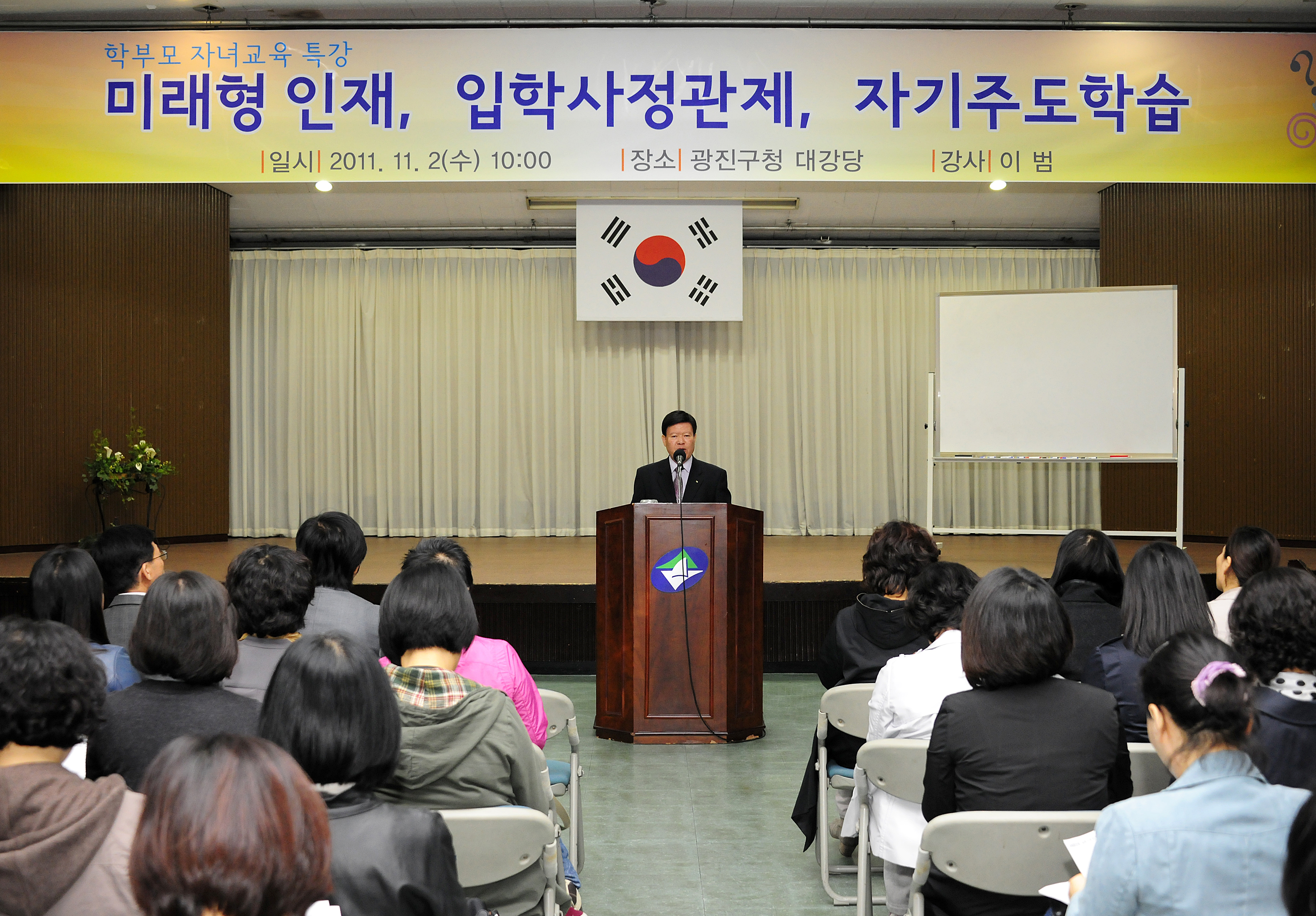 20111101-학부모 자녀교육 강연회-이범 42717.JPG