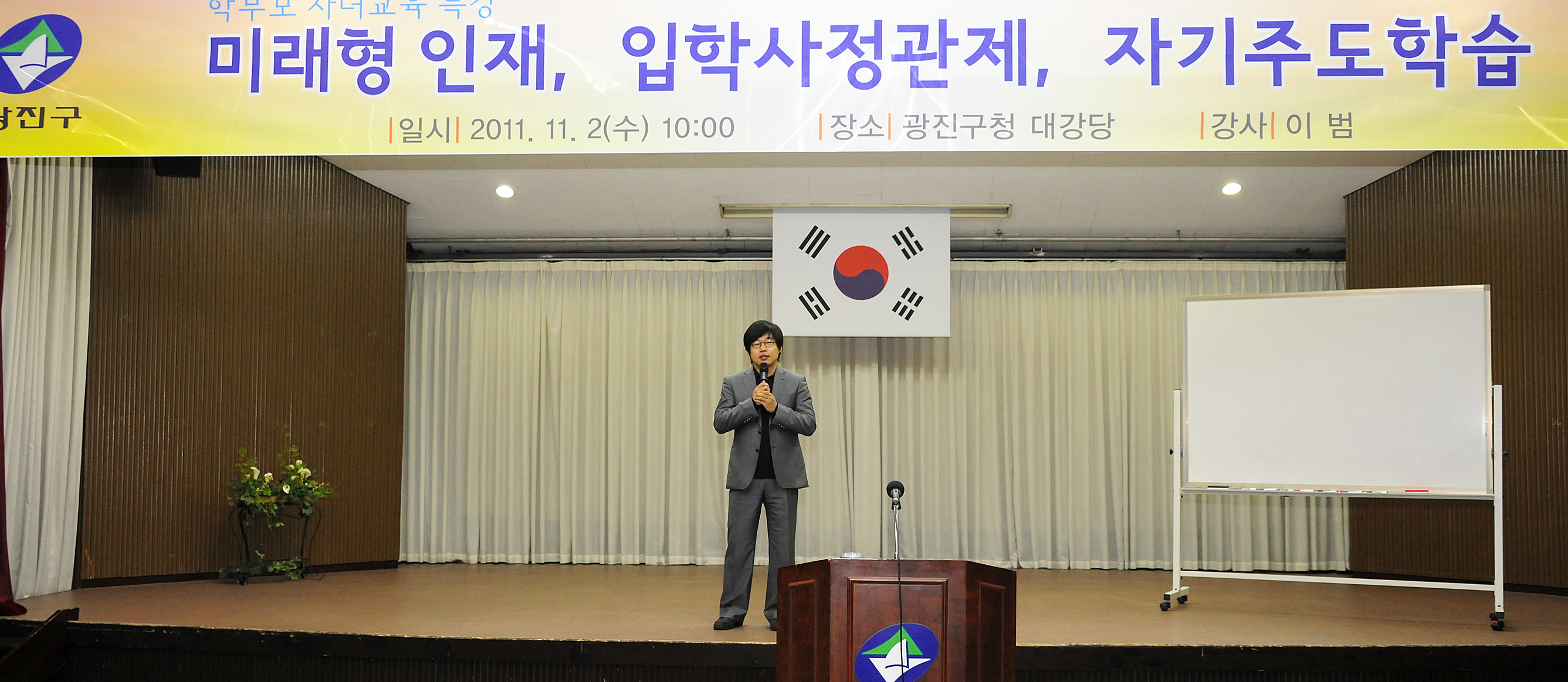 20111101-학부모 자녀교육 강연회-이범 42720.JPG