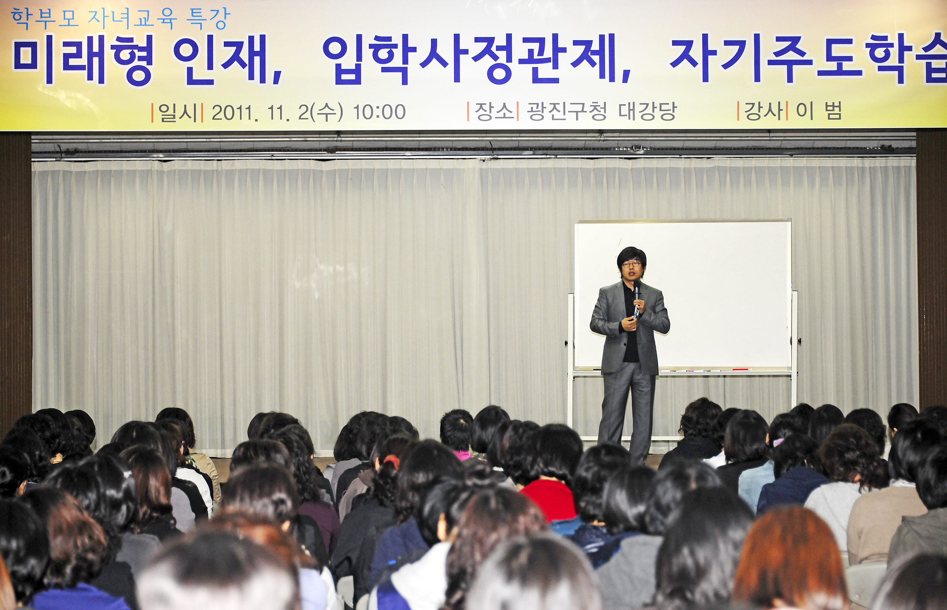 20111101-학부모 자녀교육 강연회-이범 42735.JPG