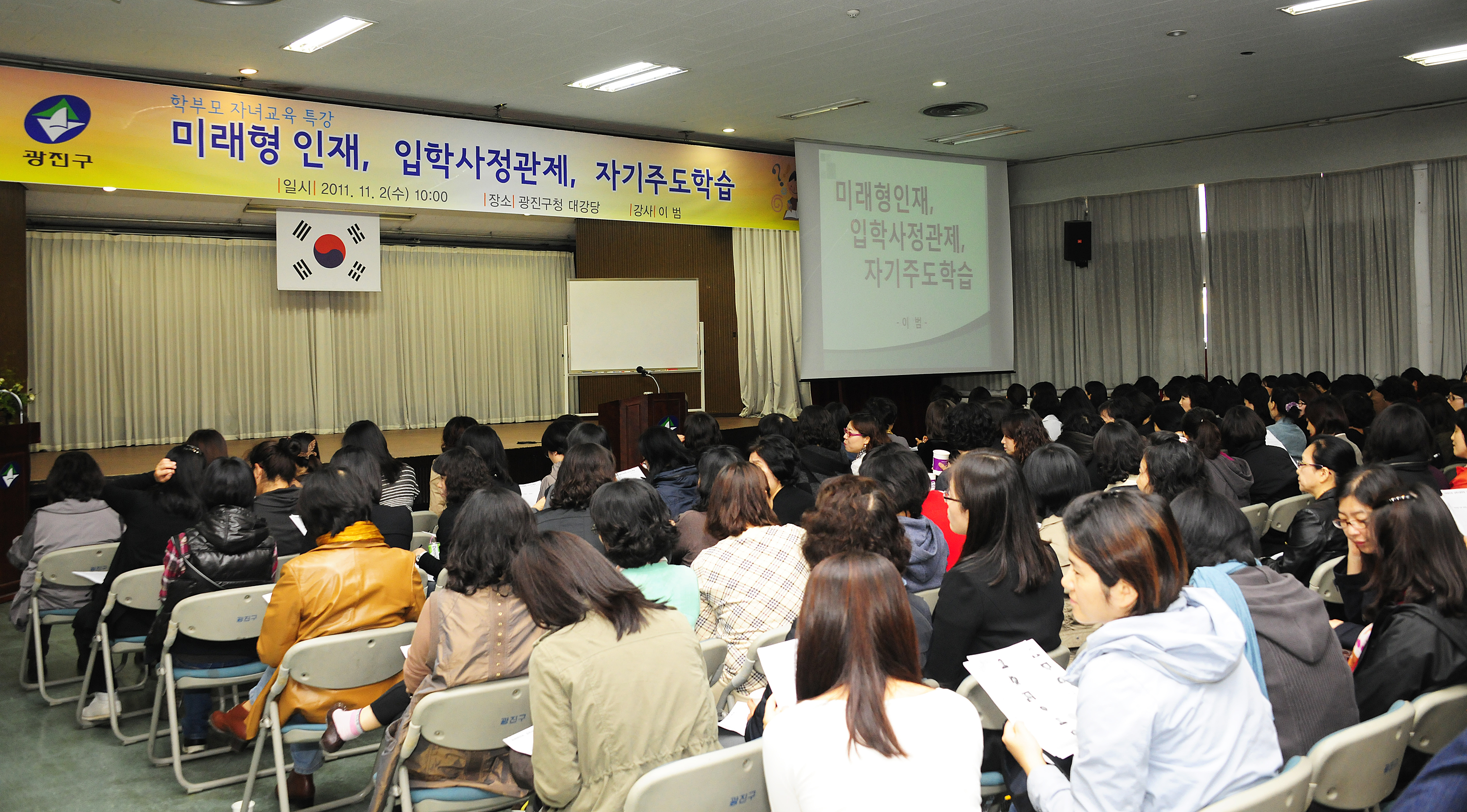 20111101-학부모 자녀교육 강연회-이범 42711.JPG