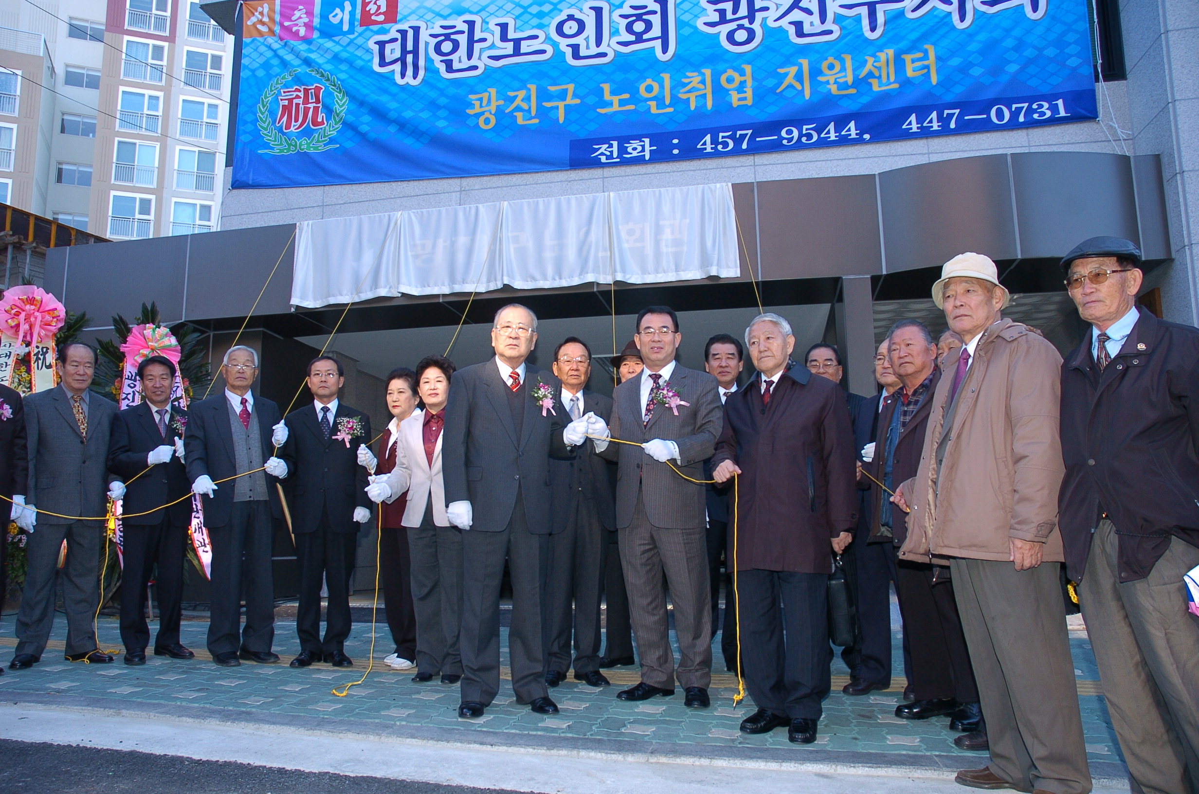 대한노인회 광진구지회 신축이전