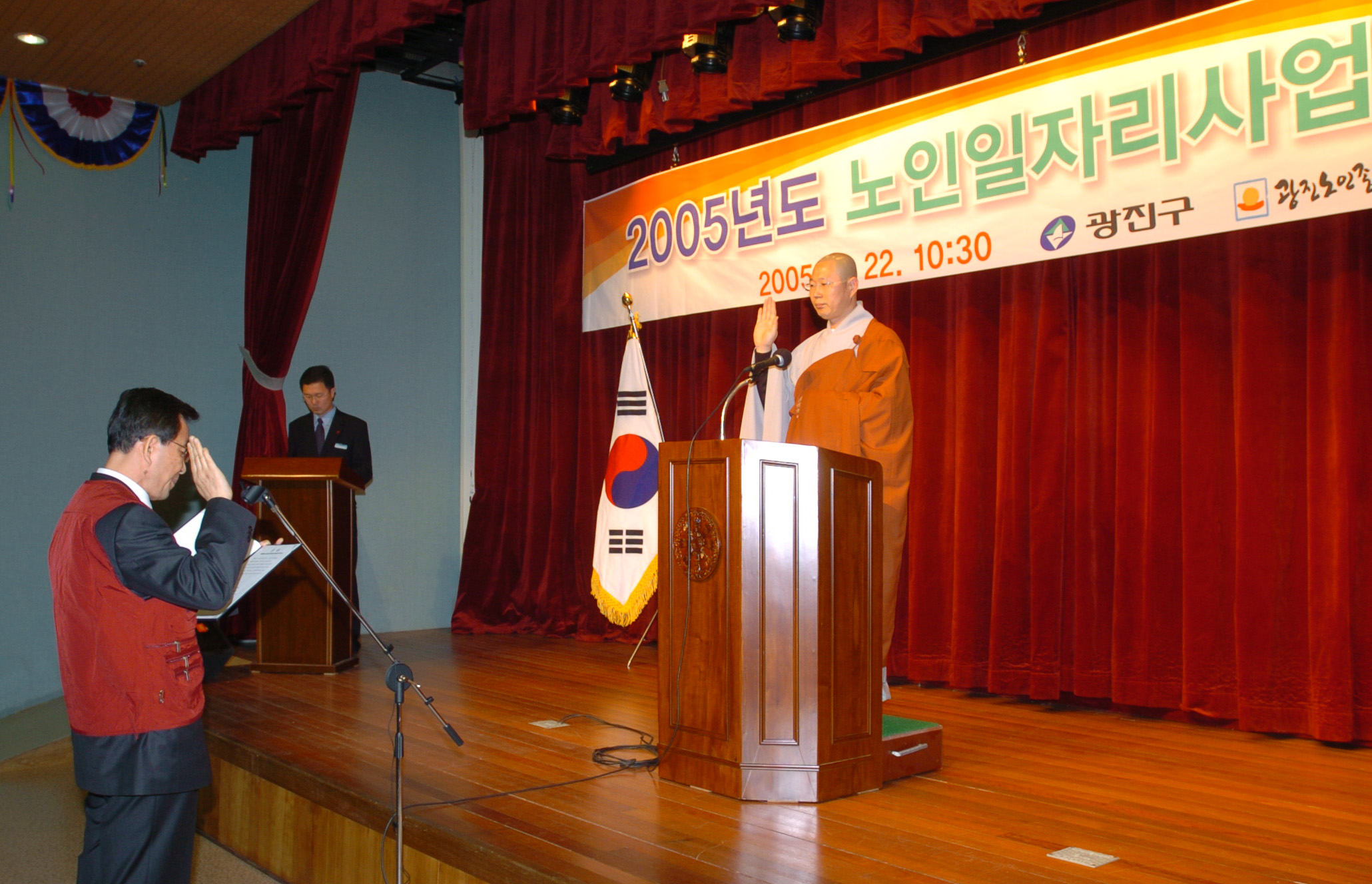 2005년 노인일자리사업발대식