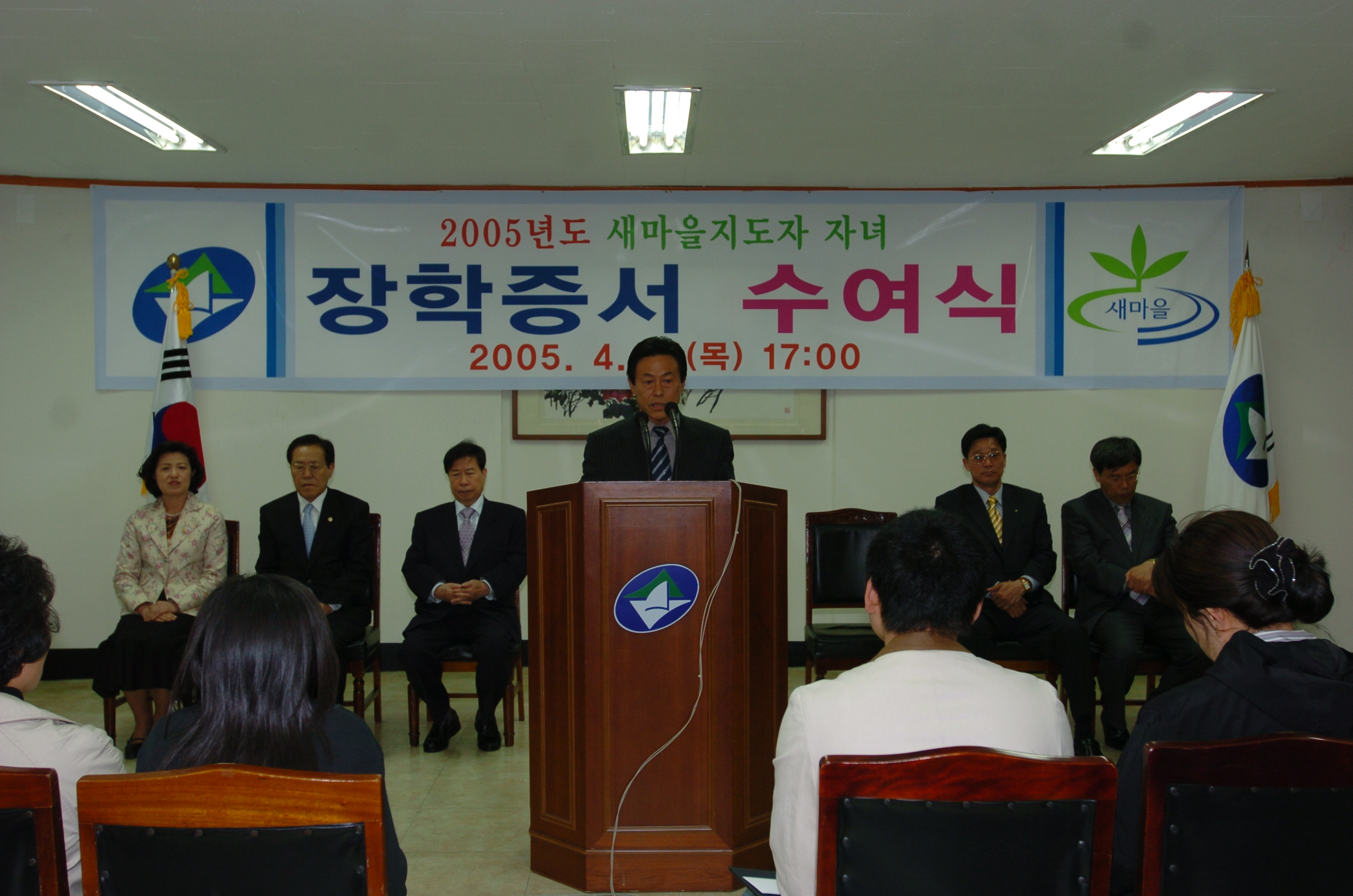 2005년도 새마을지도자 자녀 장학증서 수여식 I00000003097.JPG