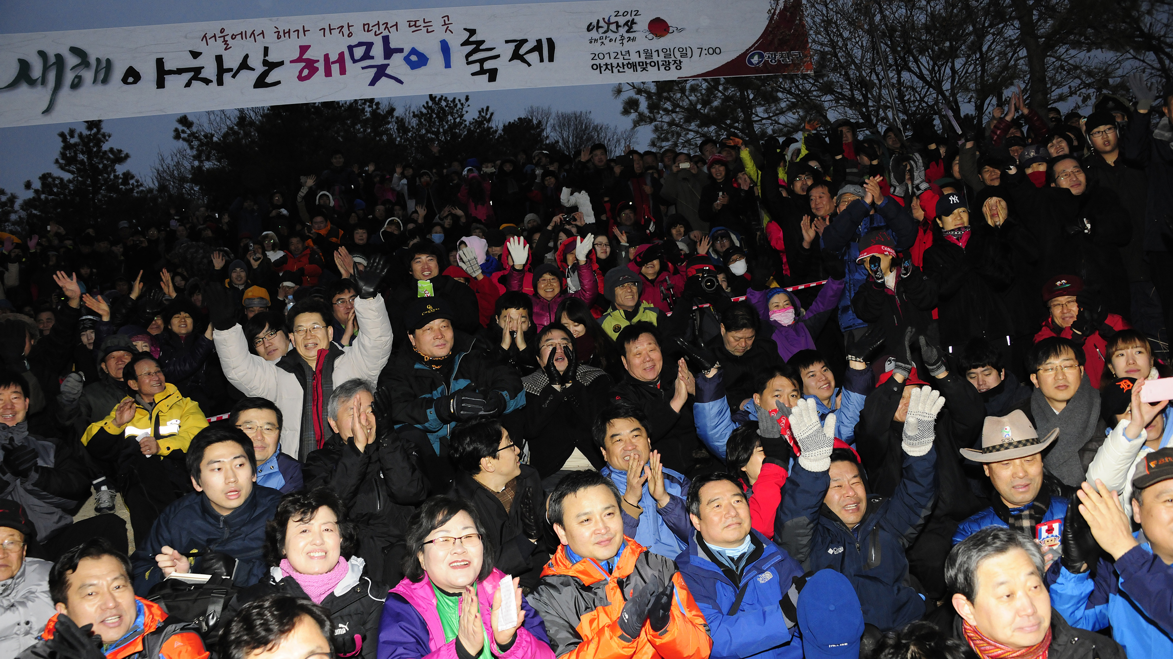 20120101-새해 아차산 해맞이 축제 47571.JPG