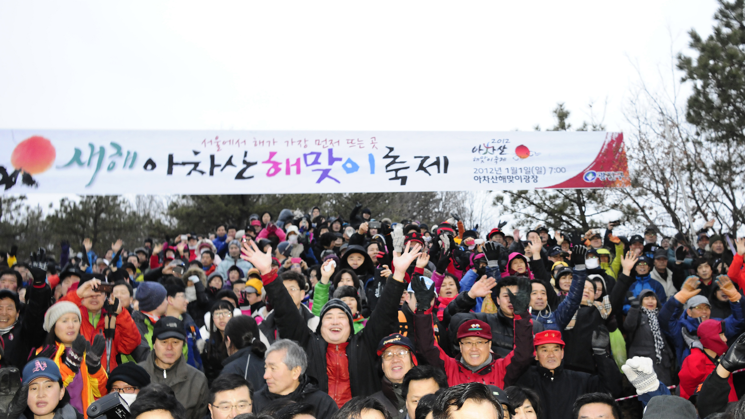 20120101-새해 아차산 해맞이 축제 47587.JPG