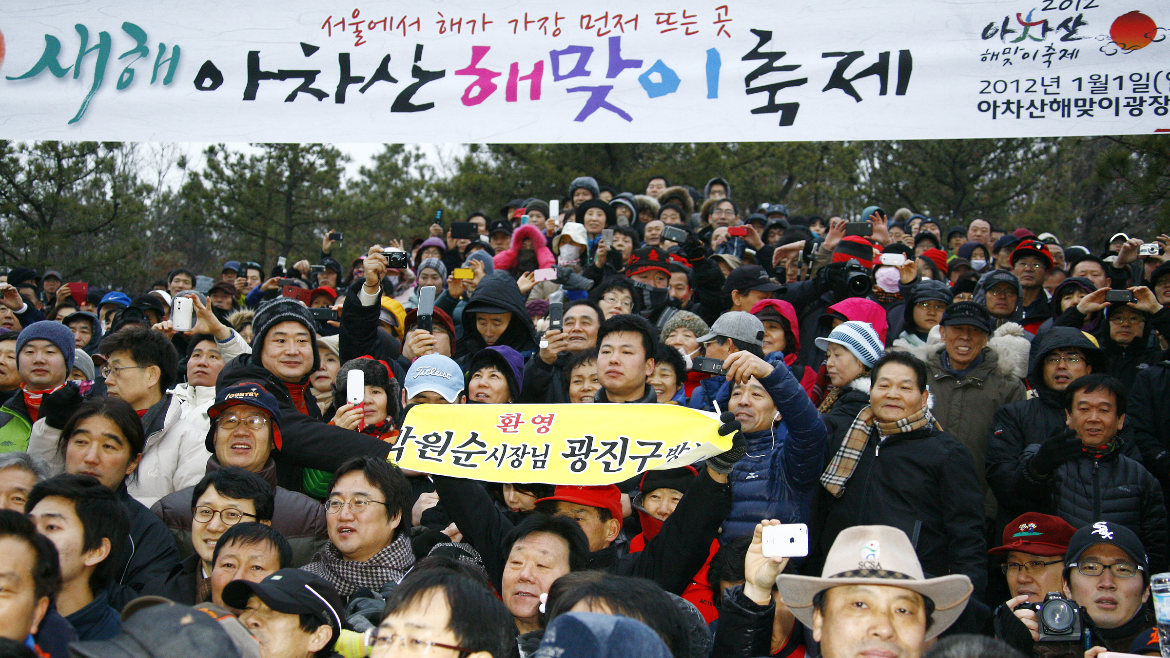 20120101-새해 아차산 해맞이 축제 47607.JPG