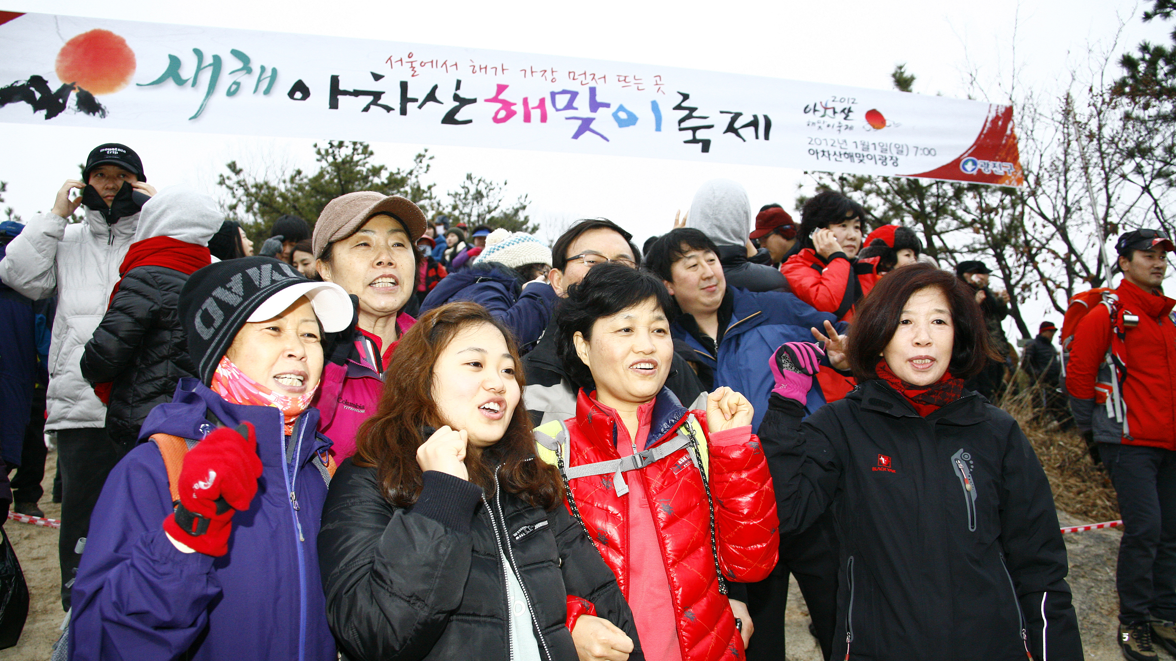 20120101-새해 아차산 해맞이 축제 47611.JPG