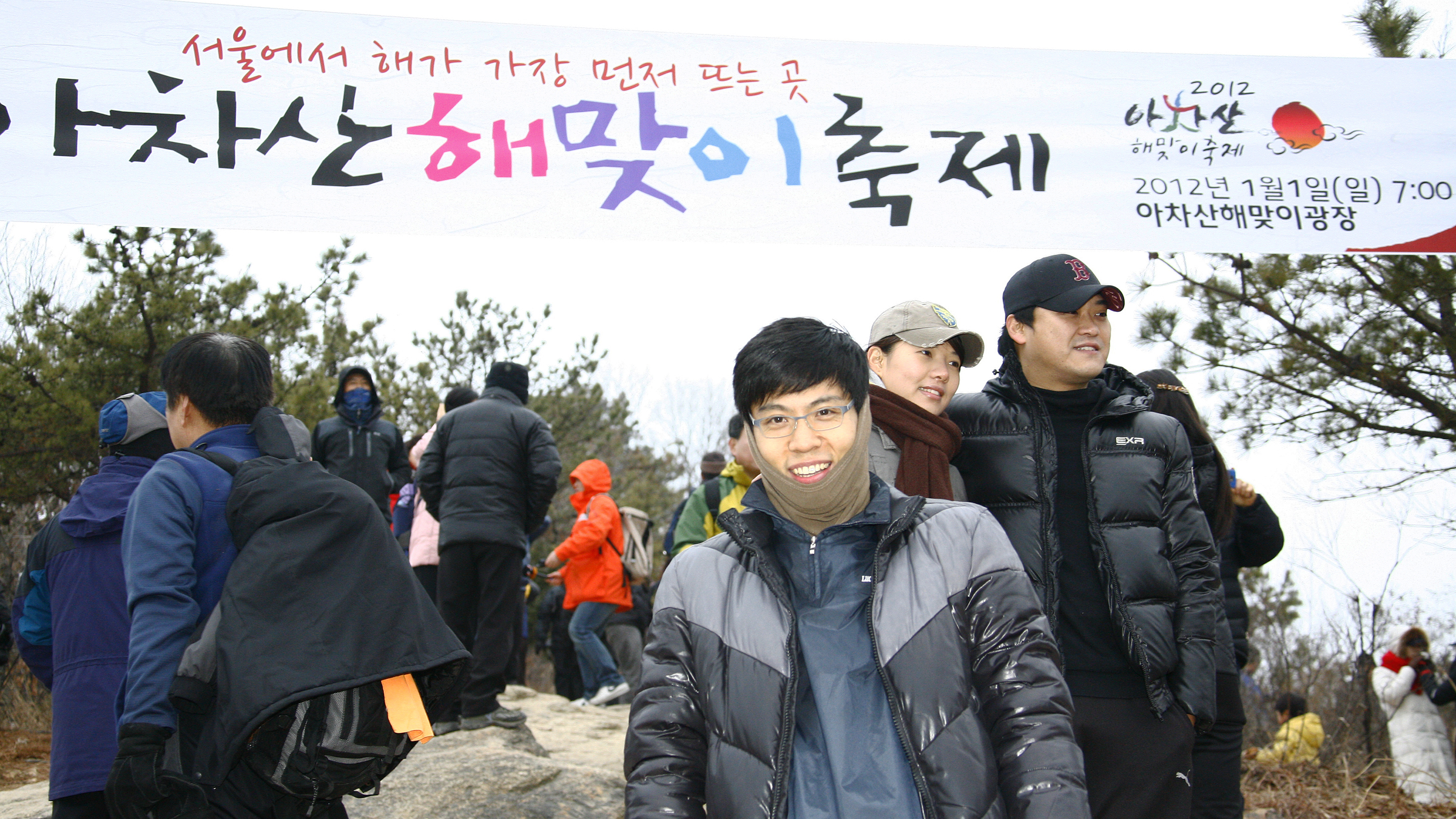 20120101-새해 아차산 해맞이 축제 47615.JPG