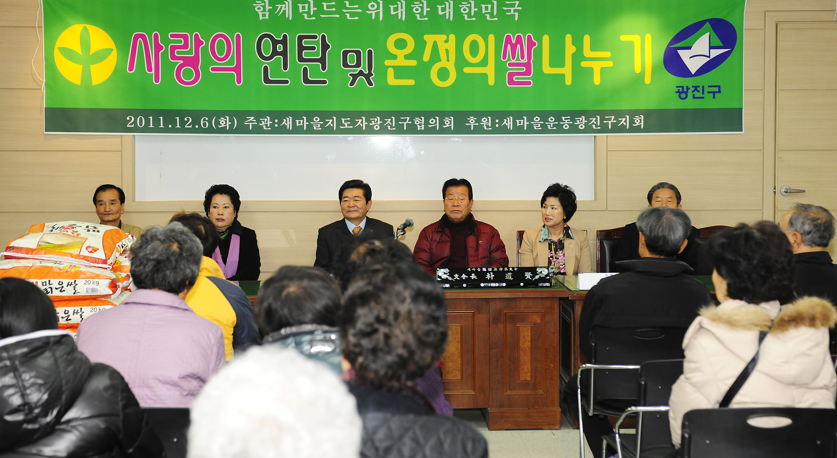 20111206-새마을지도자 따뜻한 겨울나기 사랑의 쌀 연탄 나누기