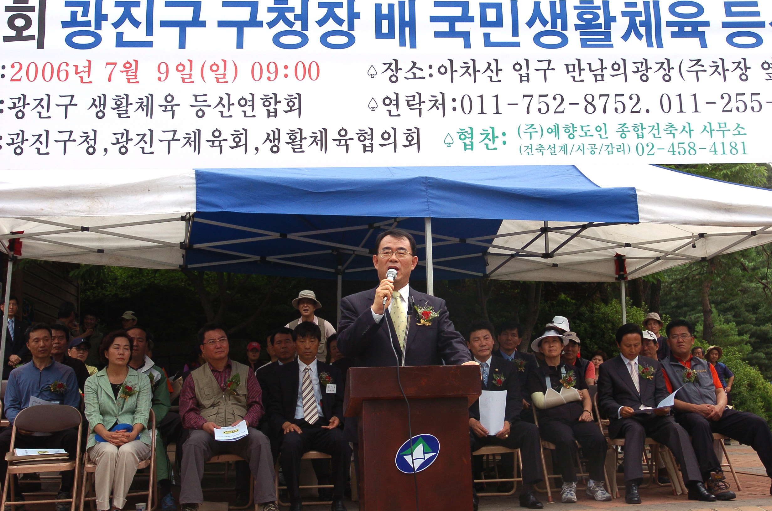 제5회광진구청장배 국민생활체육등산대회