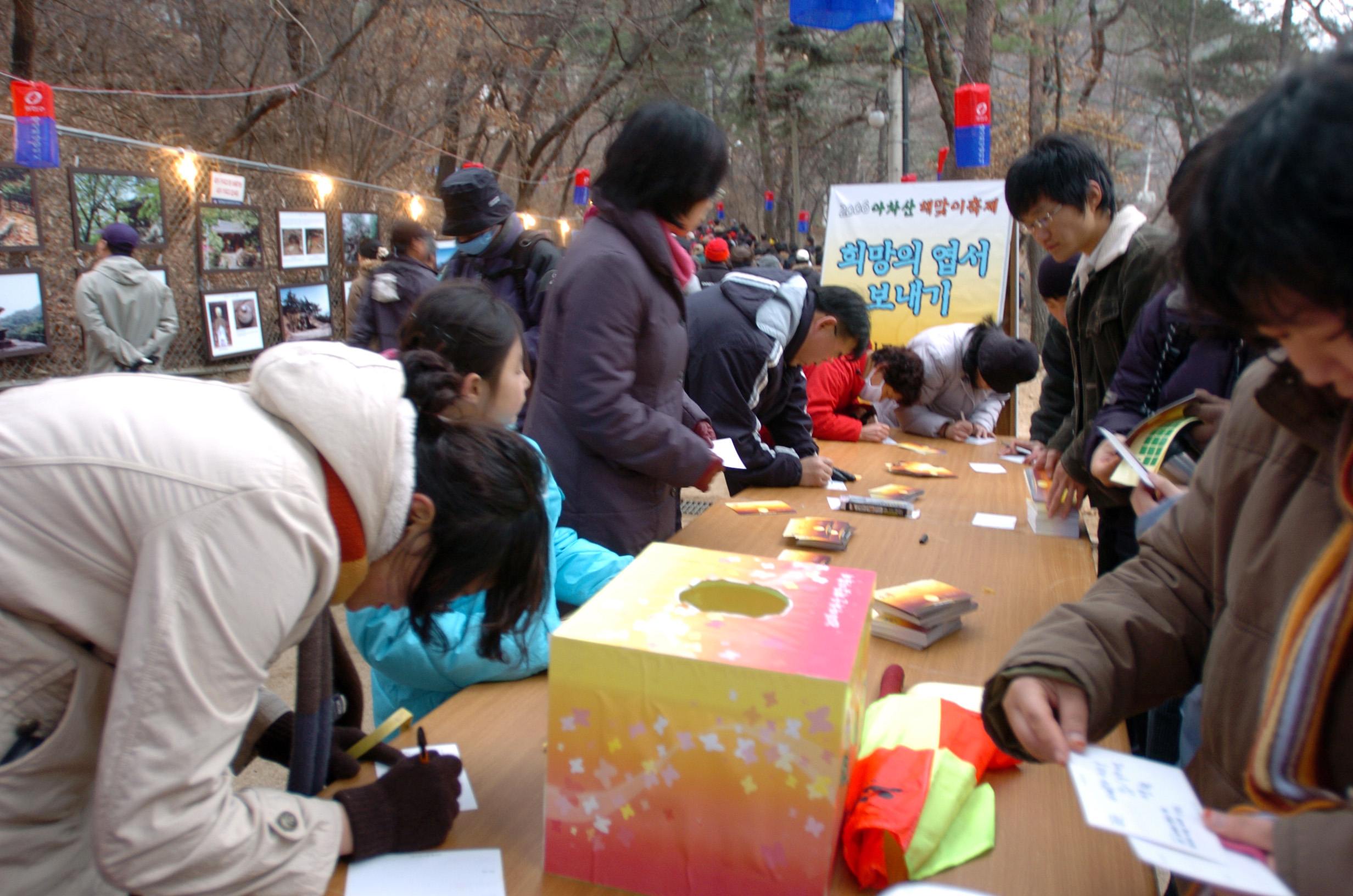 2006년 아차산 해맞이 축제 I00000005359.JPG