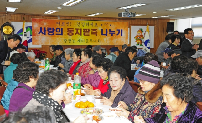 20111222-광장동 사랑의 동지팥죽 나누기