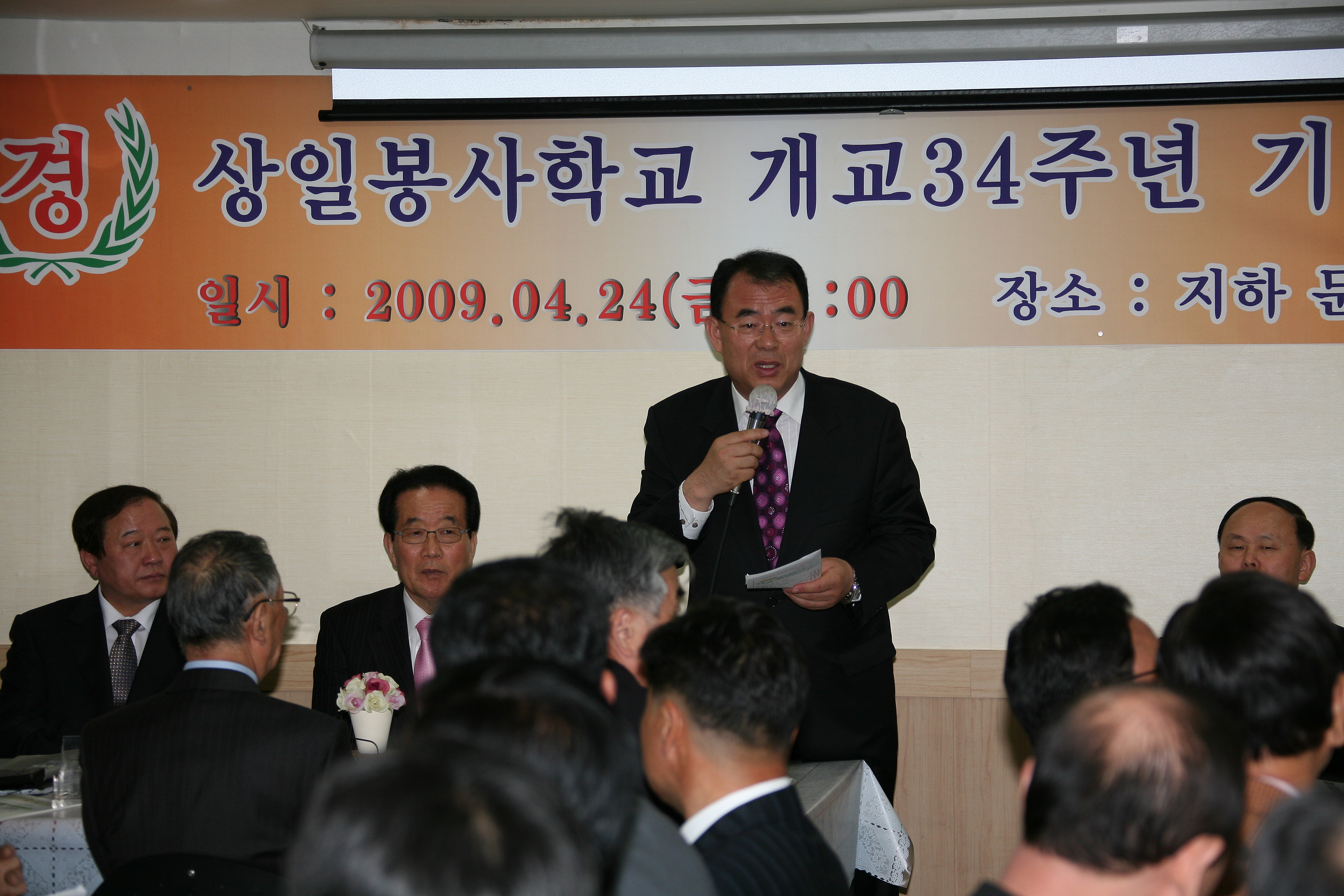 상일봉사학교 개교 34주년 기념식