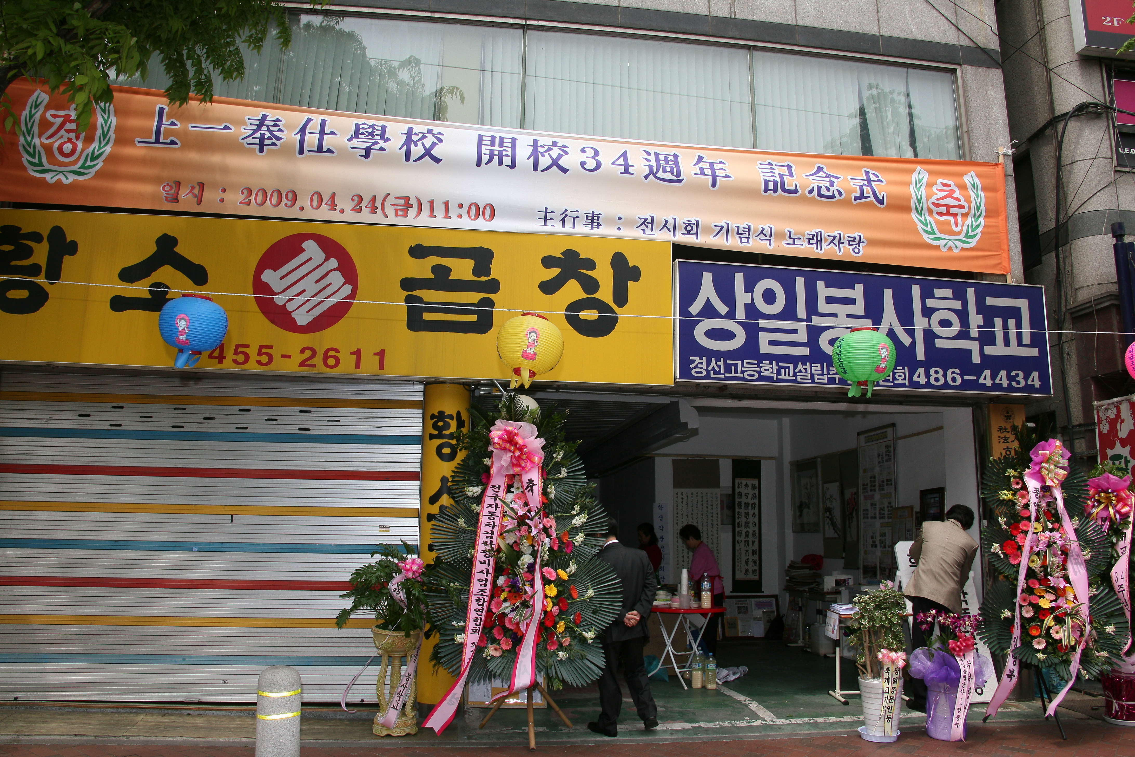 상일봉사학교 개교 34주년 기념식 10289.JPG