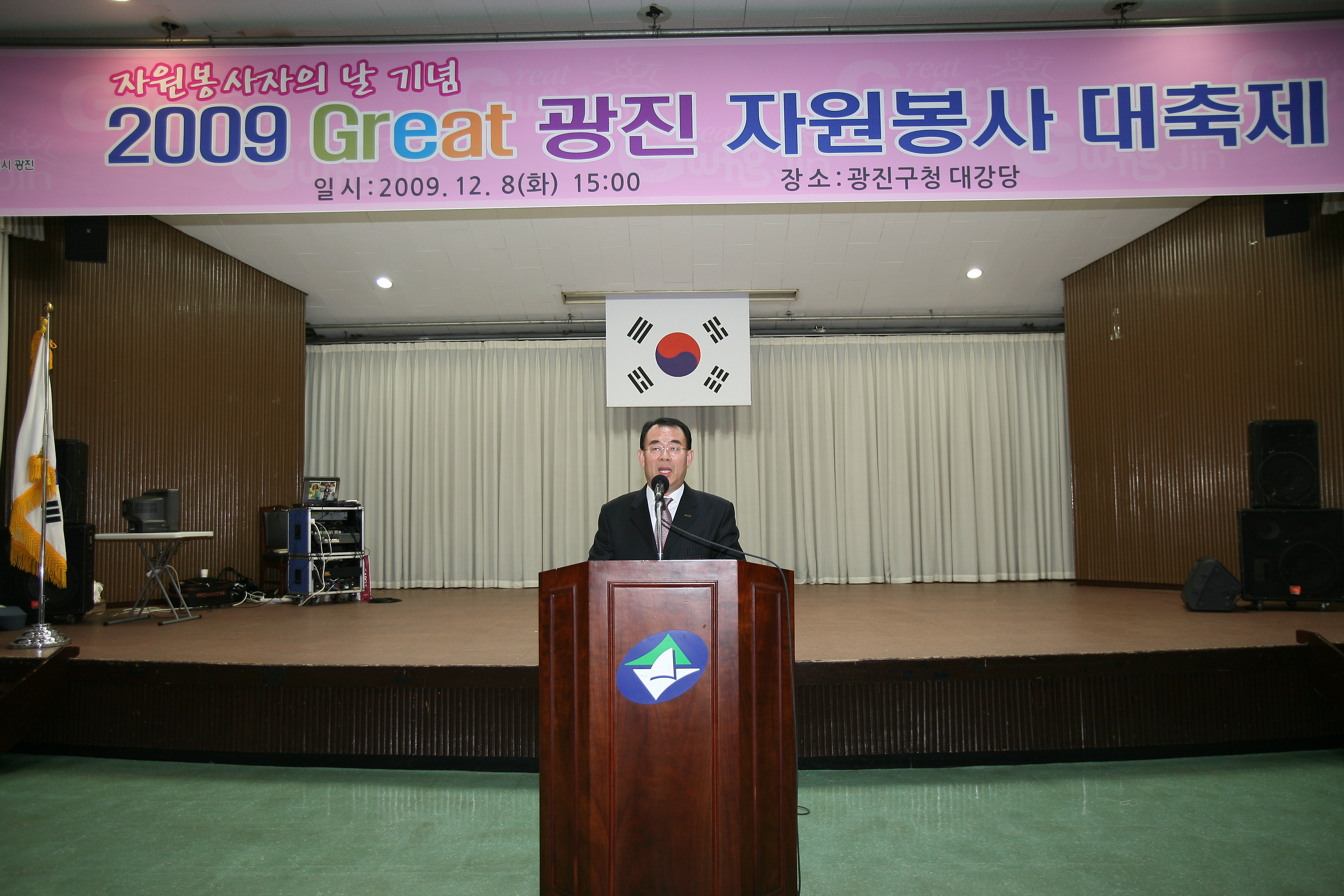 자원봉사자의날 2009 GREAT광진 자원봉사 대축제