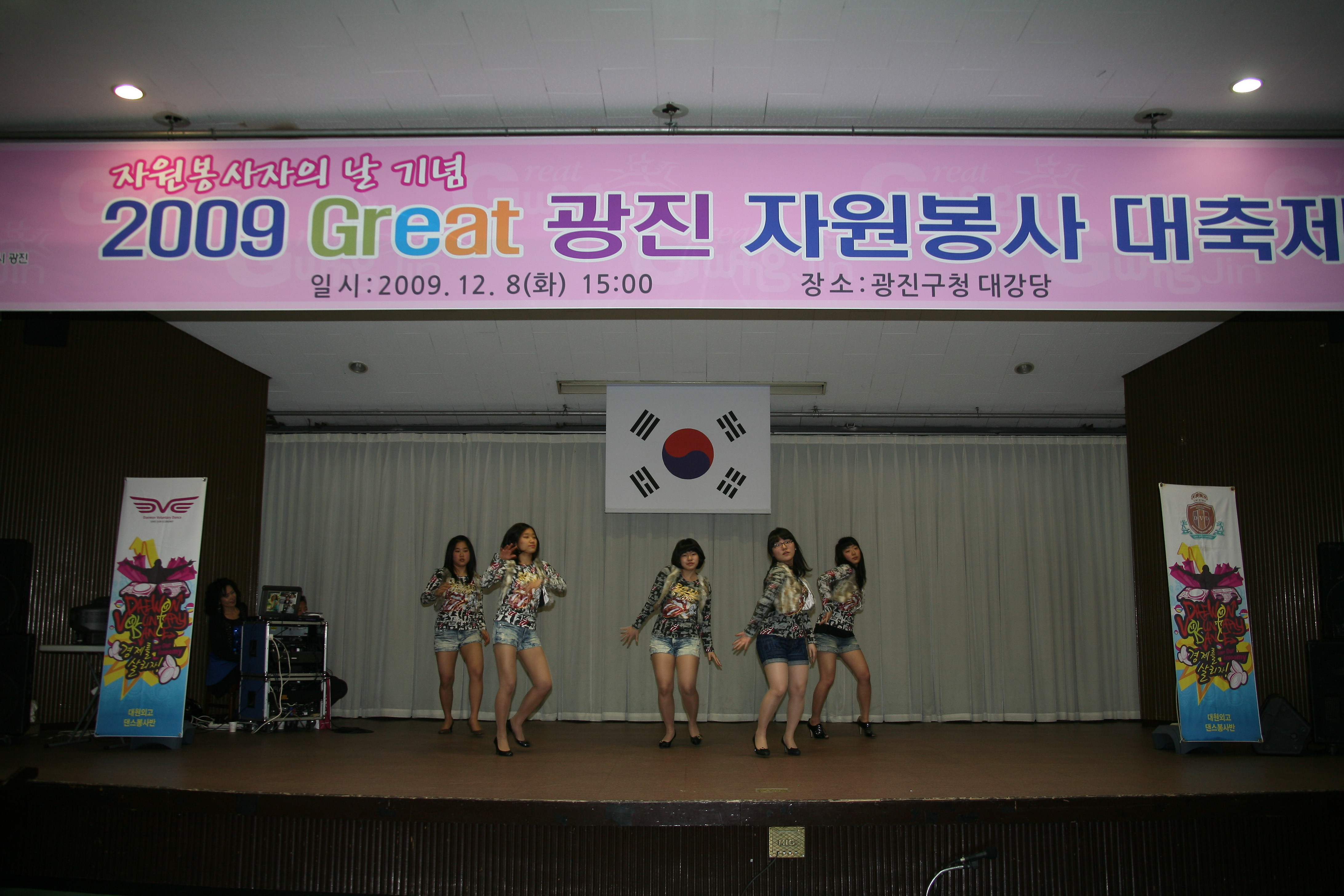 자원봉사자의날 2009 GREAT광진 자원봉사 대축제 14903.JPG