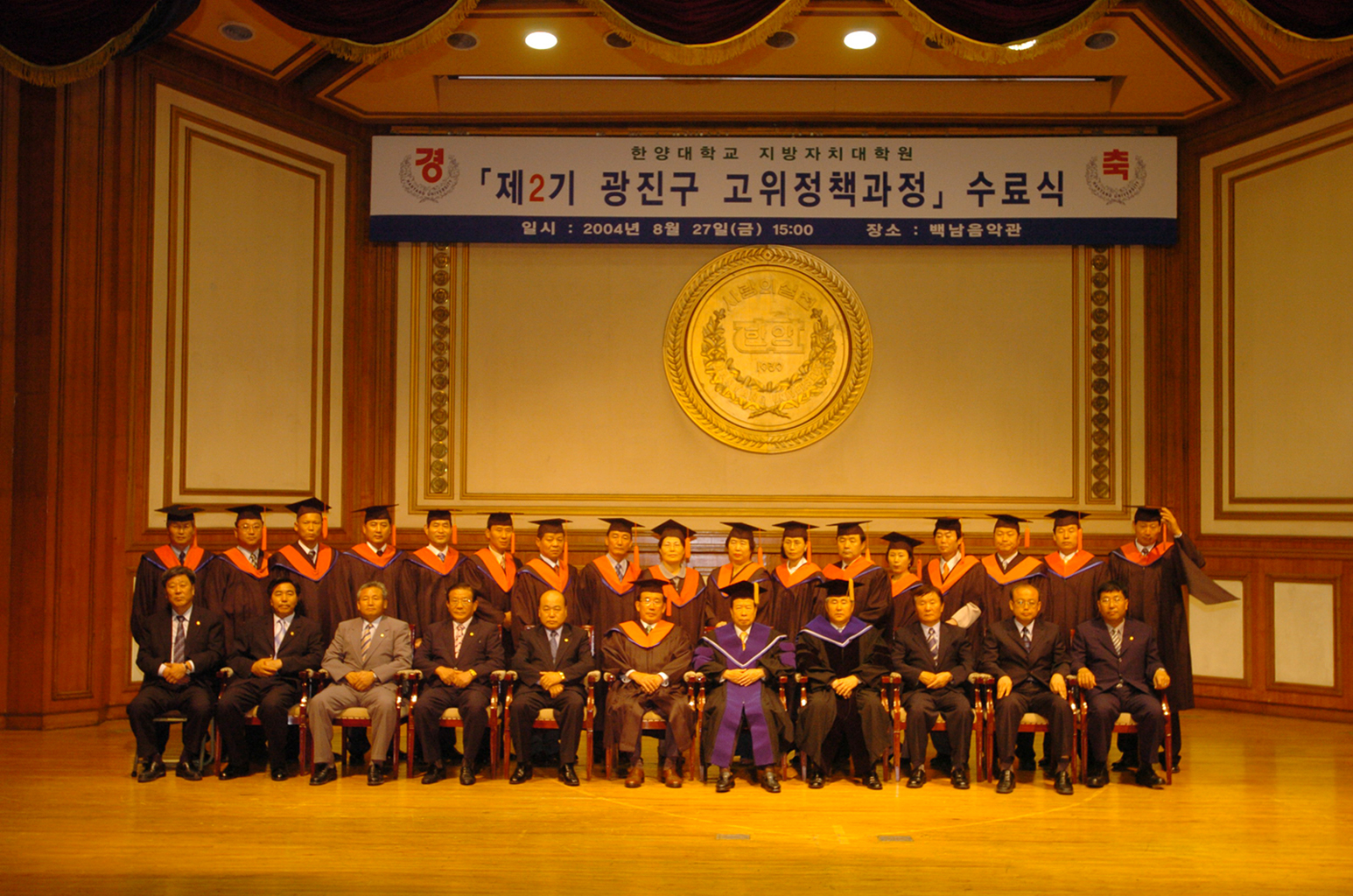 2004한양대학교고위정책과정수료식 I00000001158.JPG