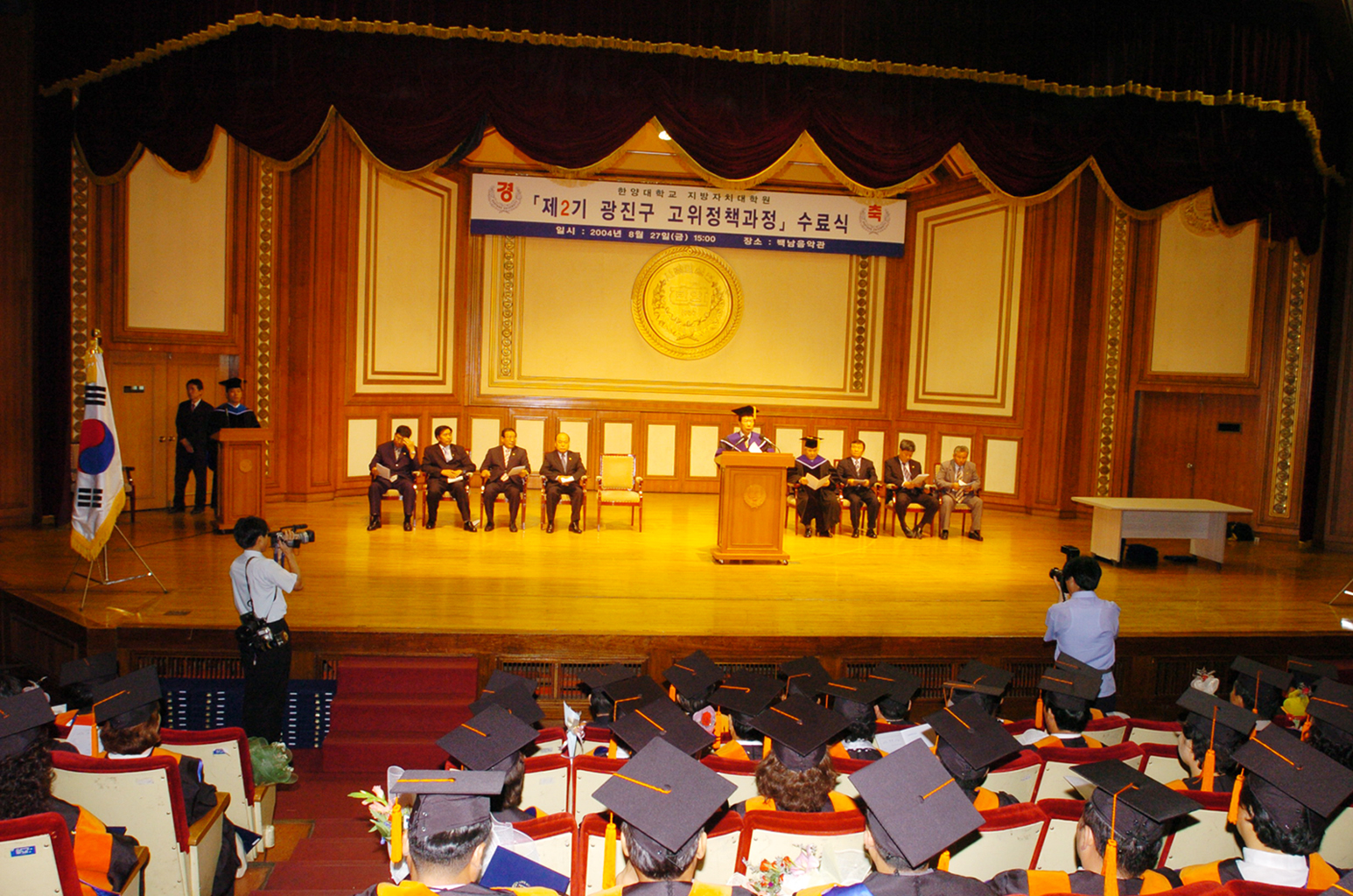 2004한양대학교고위정책과정수료식 I00000001142.JPG