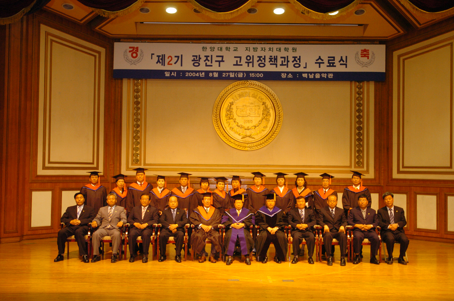 2004한양대학교고위정책과정수료식 I00000001163.JPG