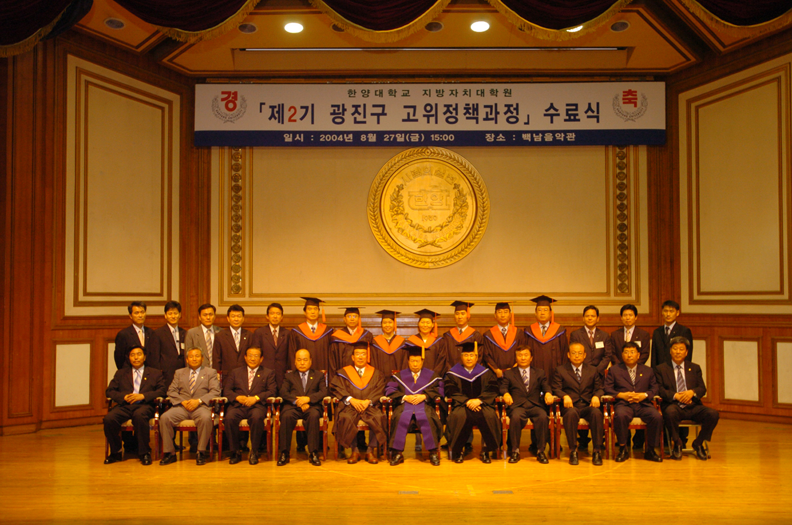 2004한양대학교고위정책과정수료식 I00000001165.JPG