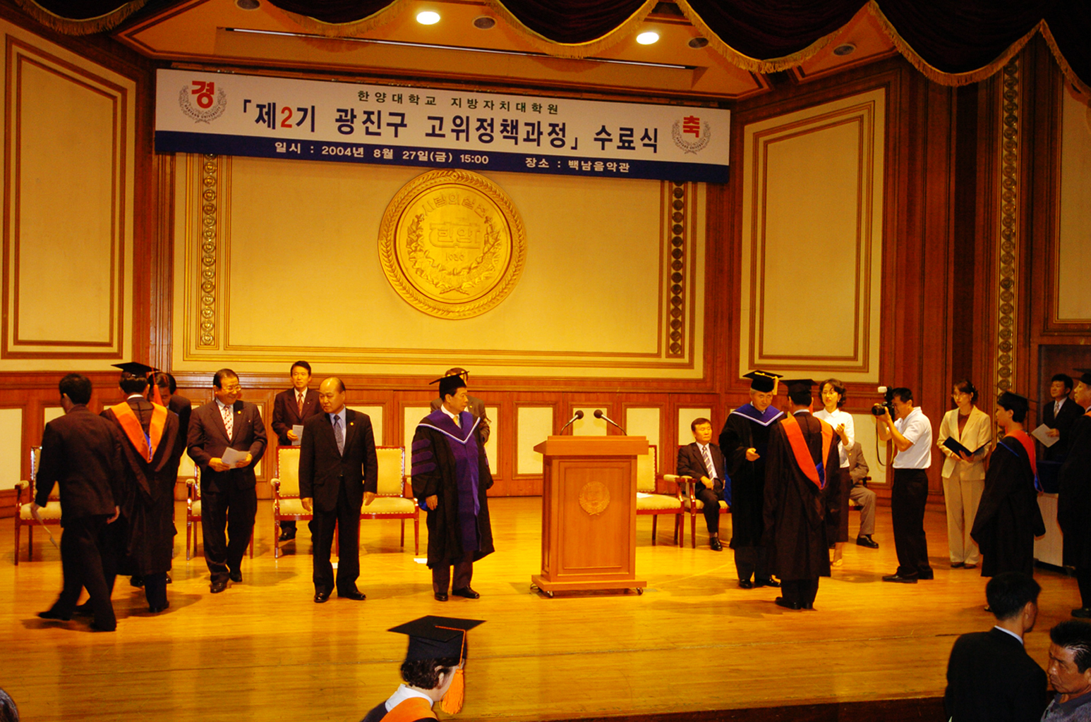 2004한양대학교고위정책과정수료식 I00000001166.JPG