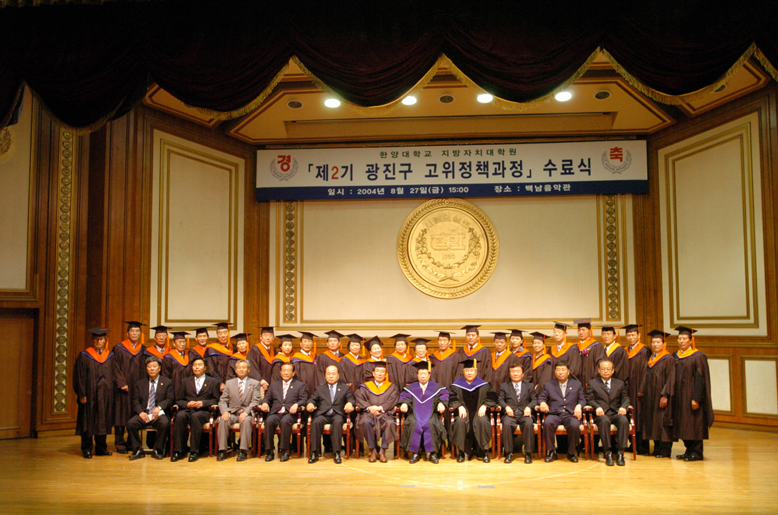 2004한양대학교고위정책과정수료식 I00000001146.JPG