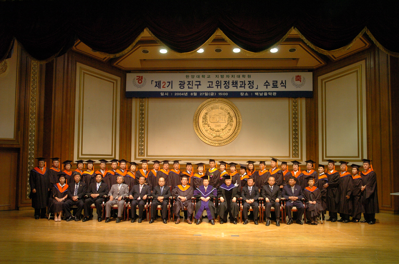 2004한양대학교고위정책과정수료식 I00000001147.JPG