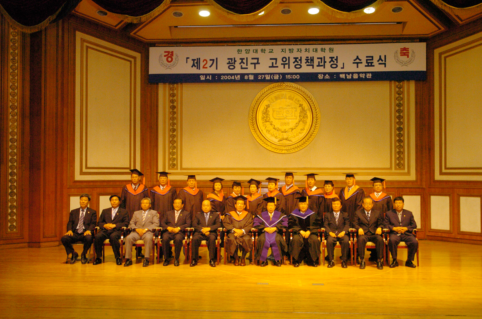 2004한양대학교고위정책과정수료식 I00000001148.JPG