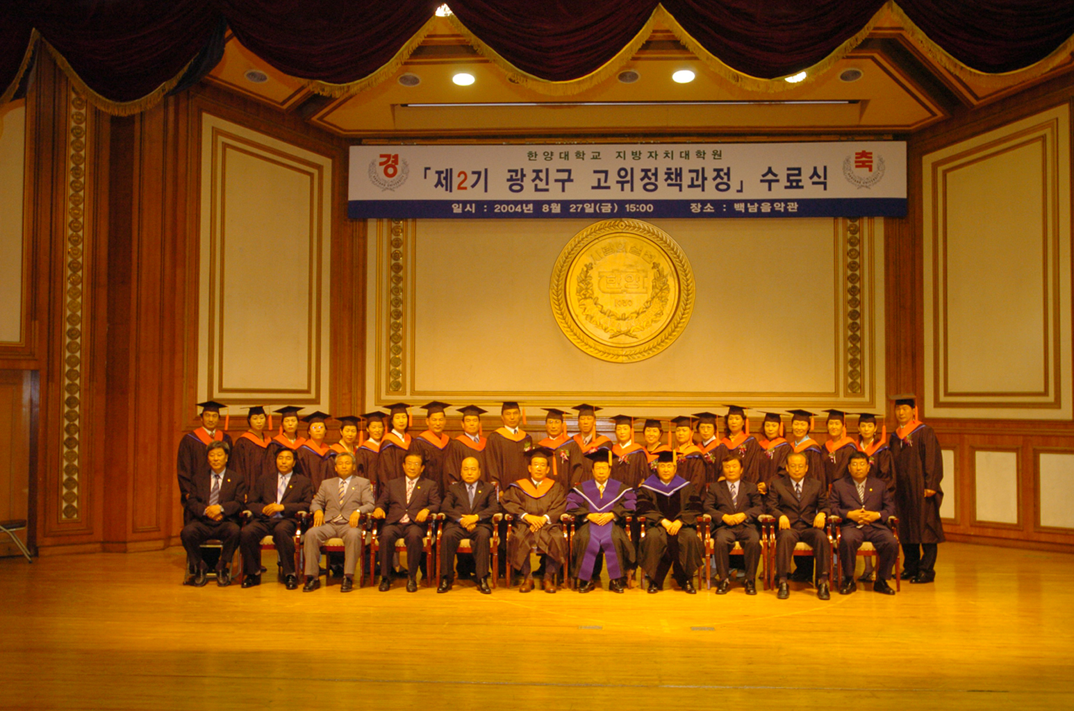 2004한양대학교고위정책과정수료식 I00000001149.JPG