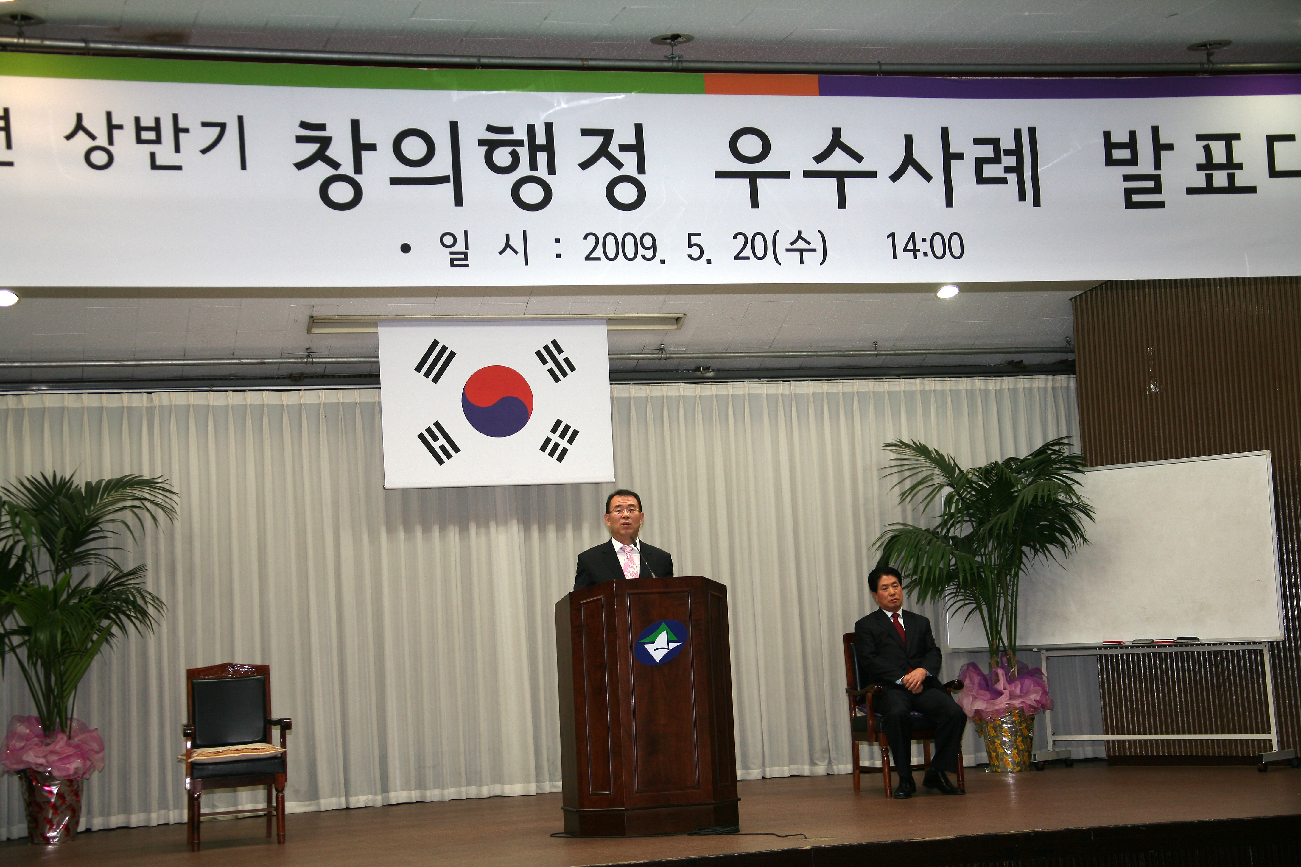 2009년 상반기 창의행정우수사례 발표회