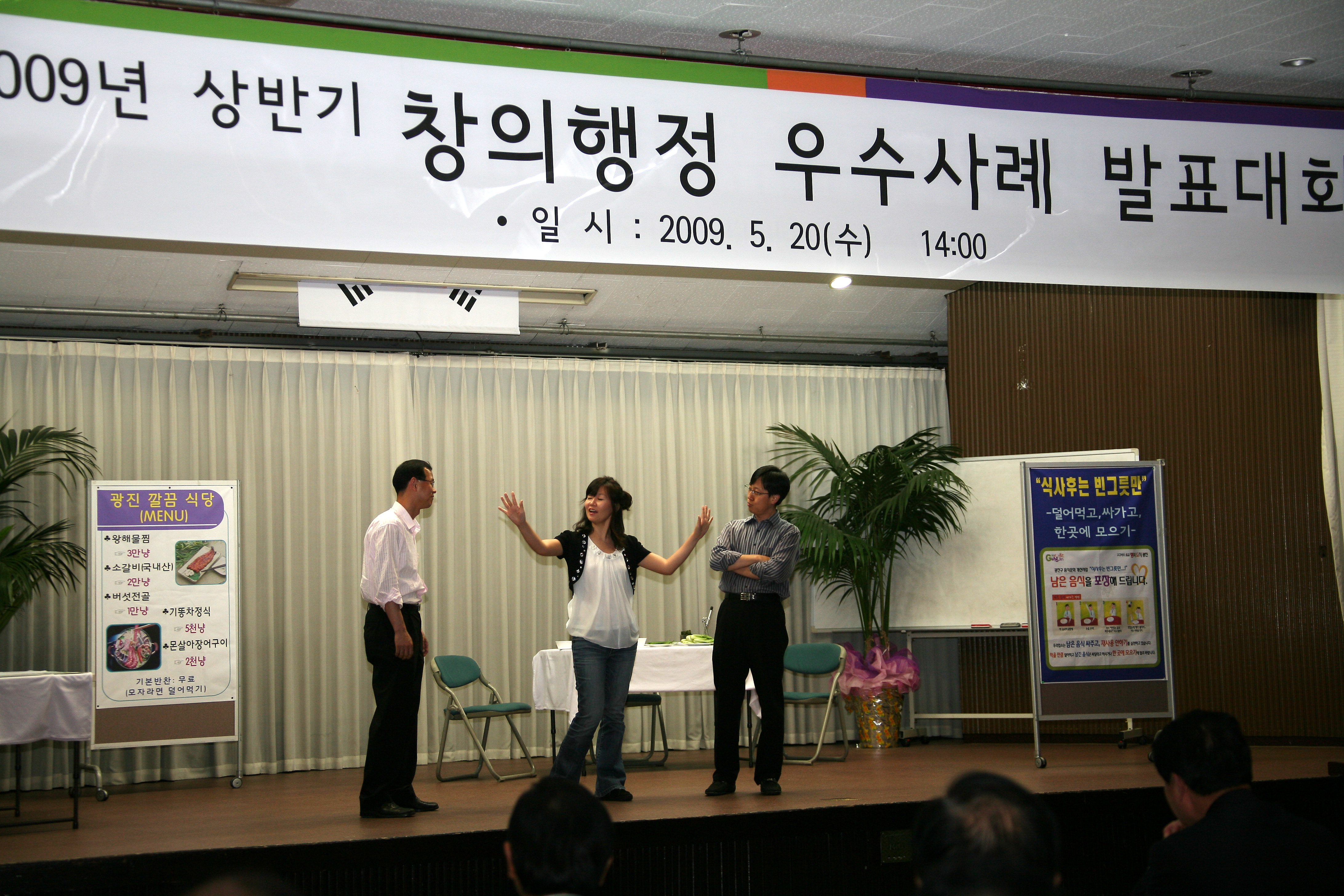 2009년 상반기 창의행정우수사례 발표회 11524.JPG