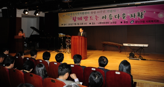 20111102-광진지역 자활센터 10주년 기념행사 42789.JPG