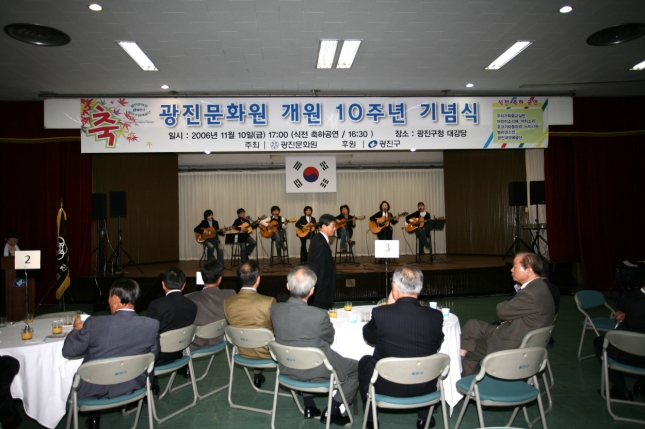 광진문화원 10주년 기념식